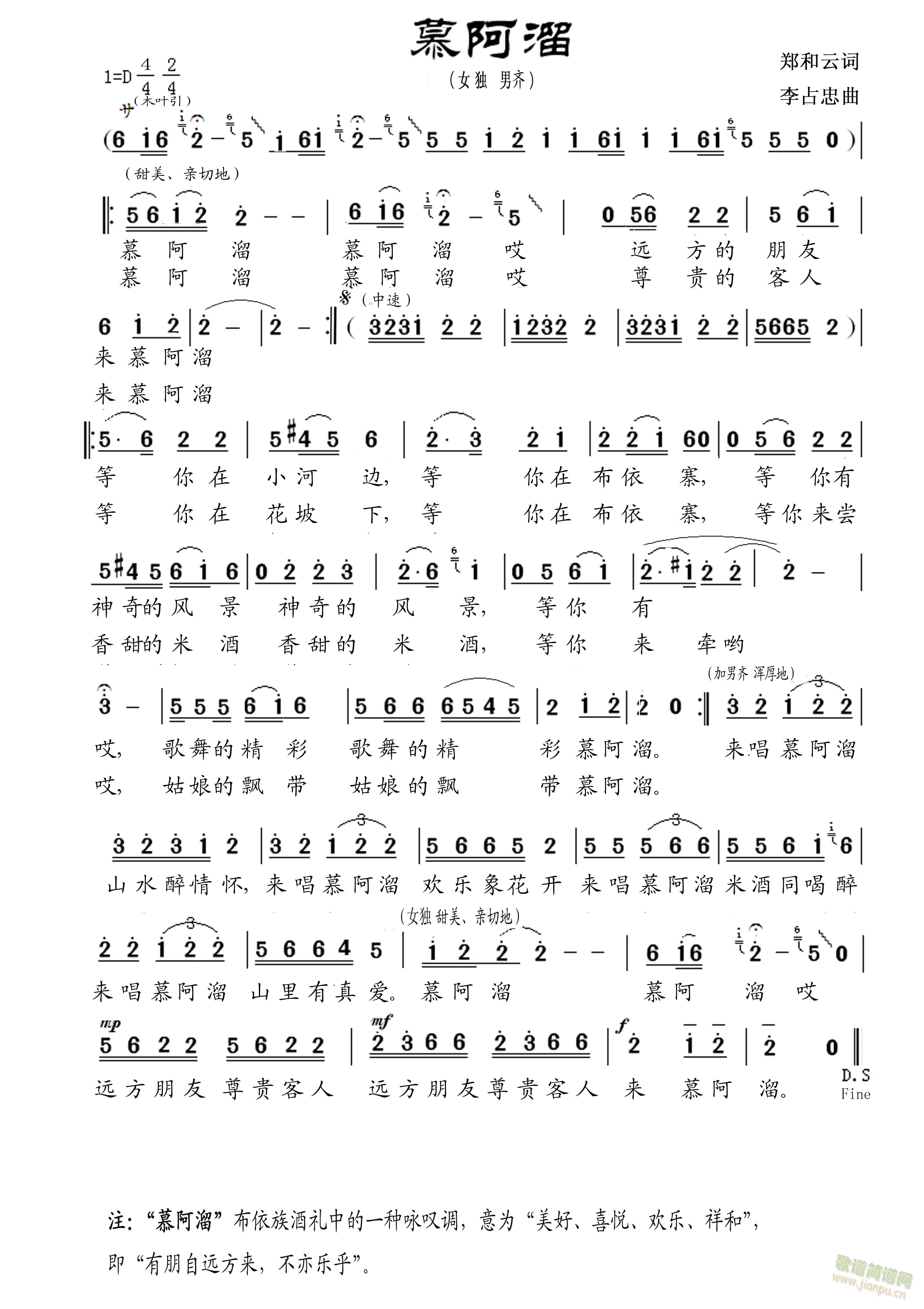 慕阿溜(三字歌谱)1