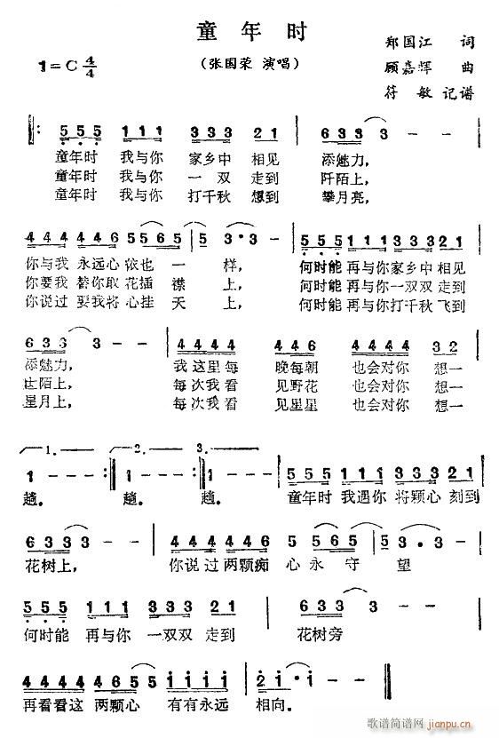 童年时(三字歌谱)1