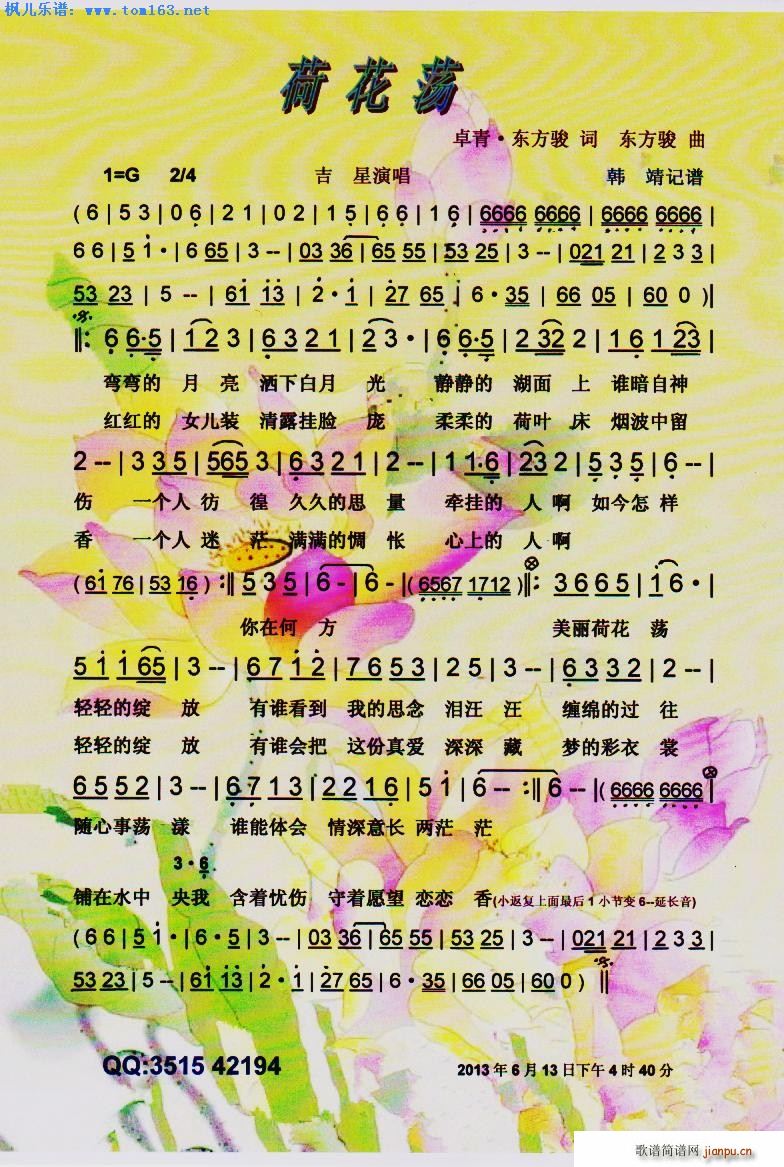 荷花荡(三字歌谱)1