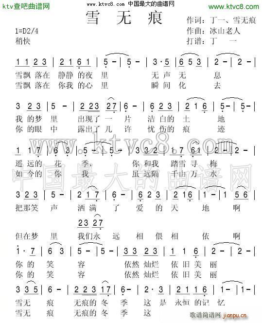 雪无痕(三字歌谱)1