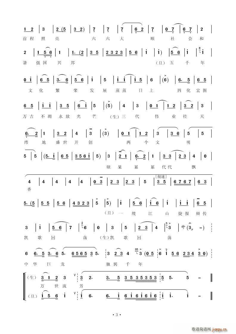 盛世赞(三字歌谱)3