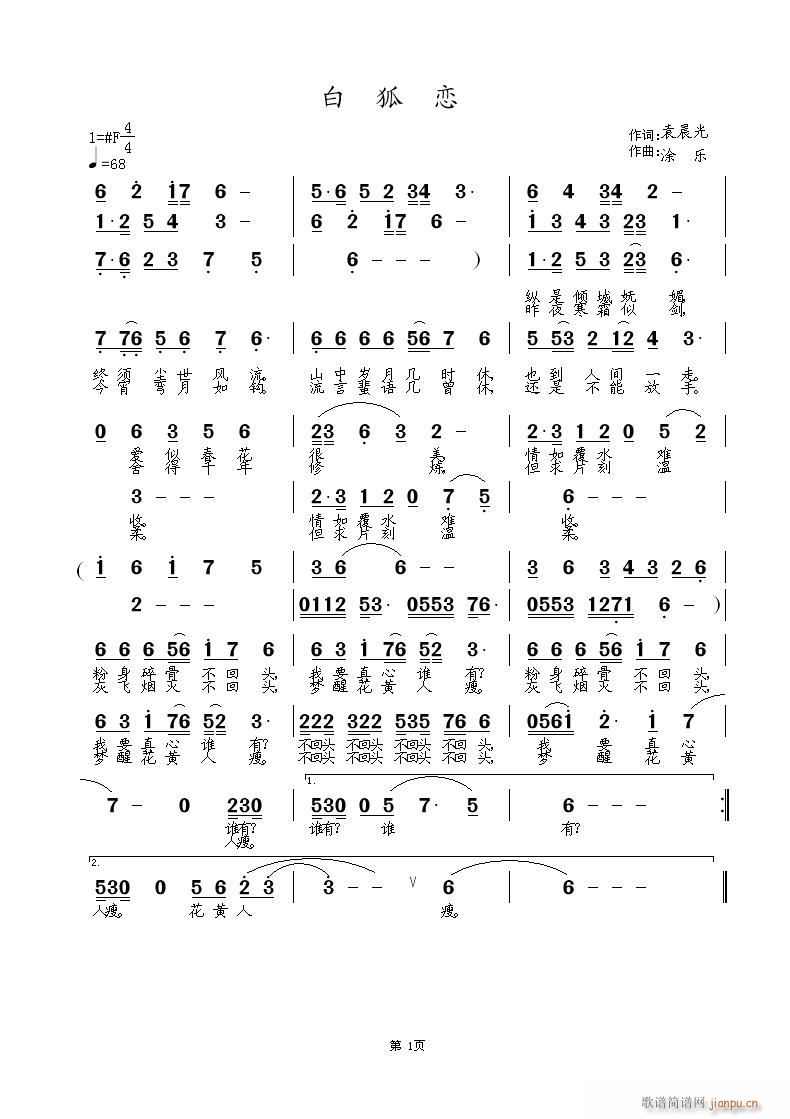 白狐恋(三字歌谱)1