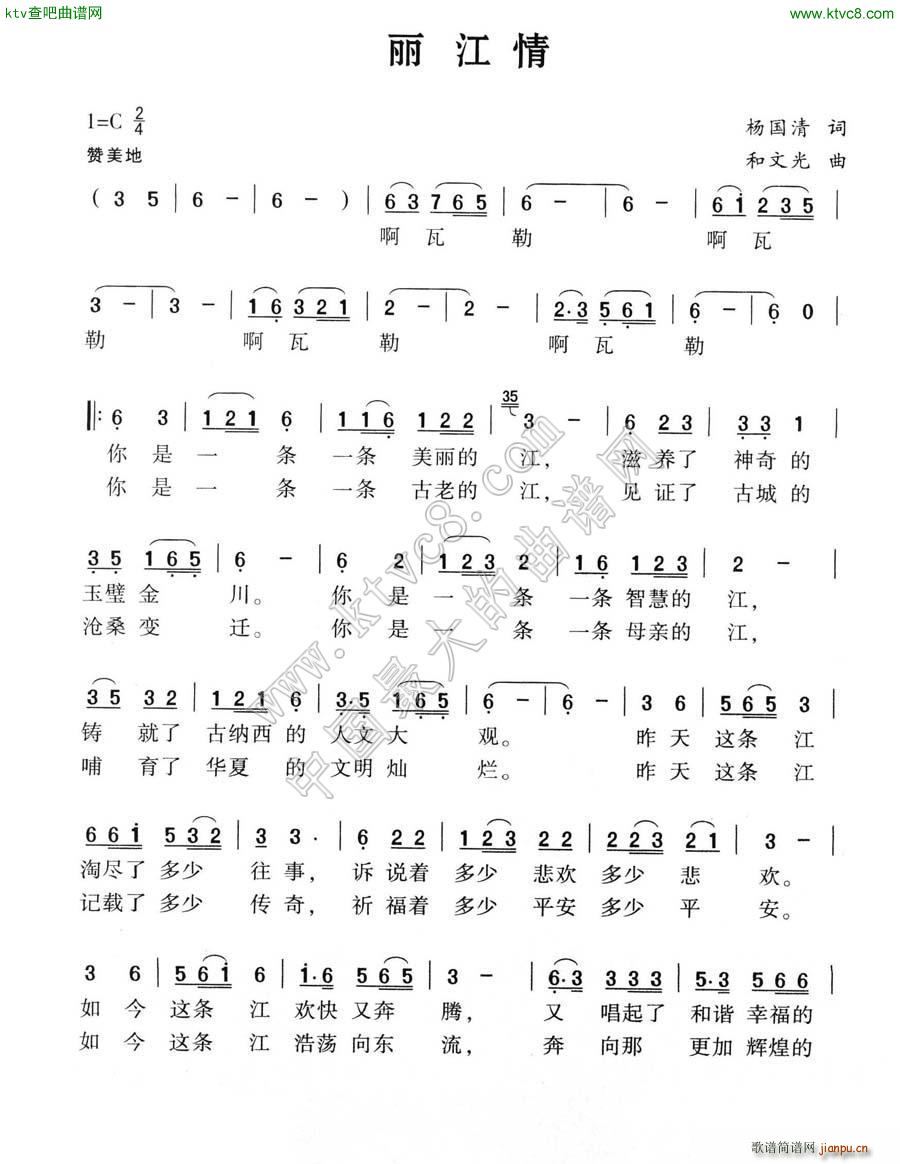 丽江情(三字歌谱)1