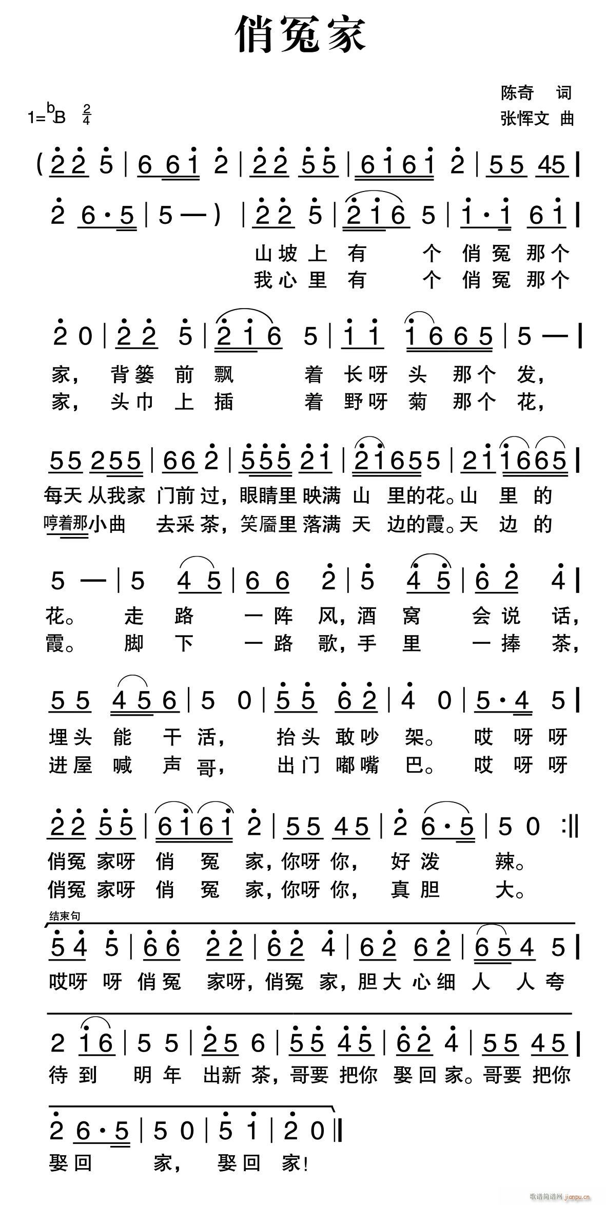 俏冤家(三字歌谱)1