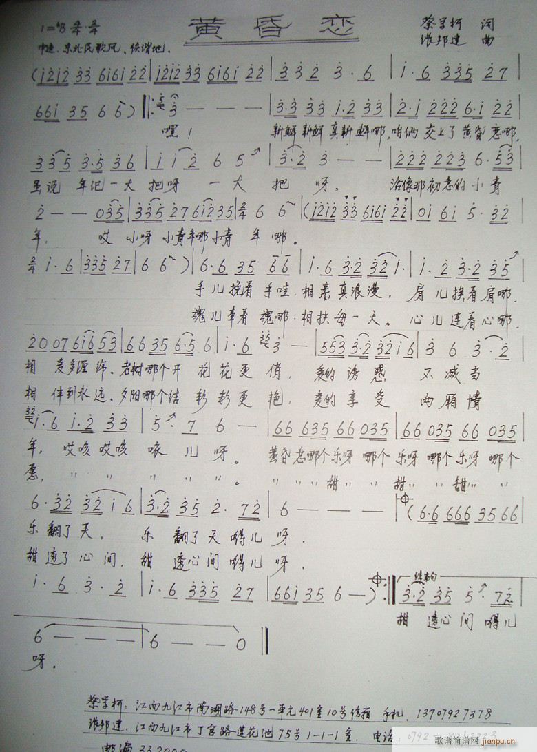 黄昏恋(三字歌谱)1