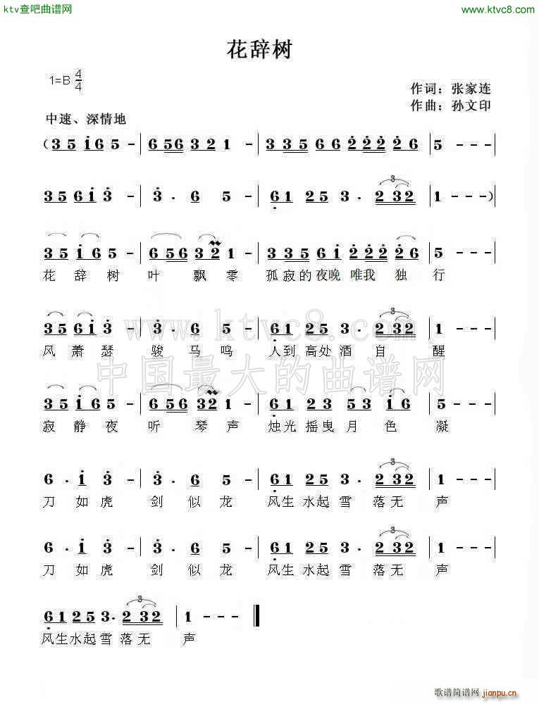 花辞树(三字歌谱)1