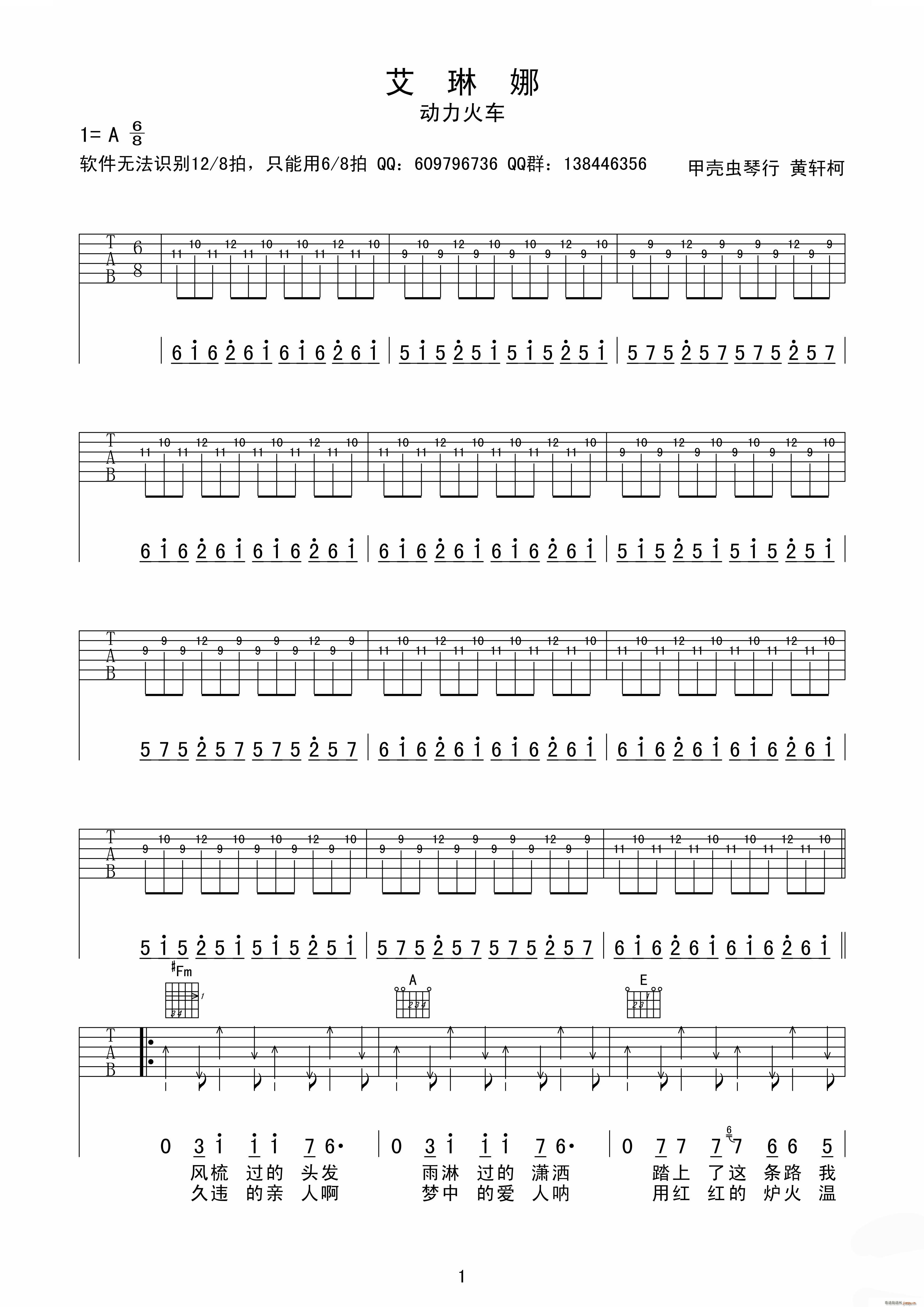 艾琳娜(三字歌谱)1