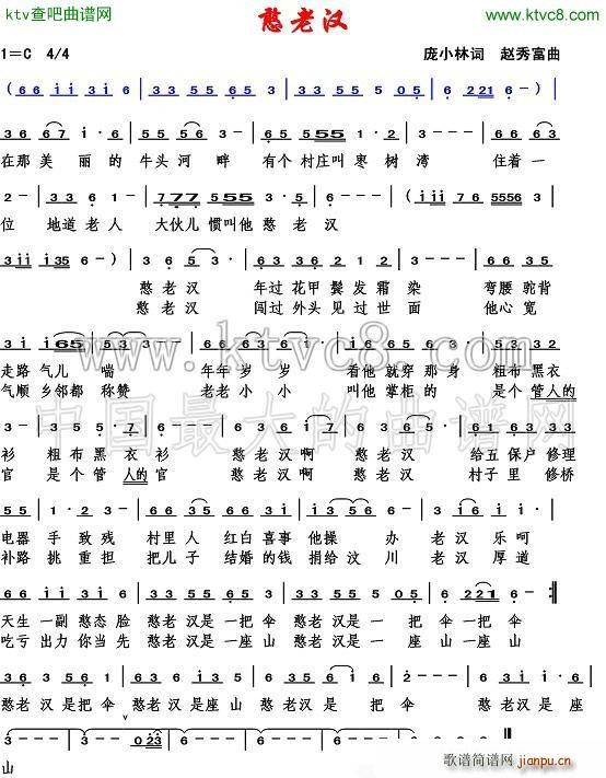 憨老汉(三字歌谱)1