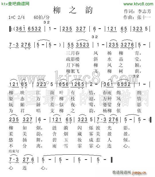 柳之韵(三字歌谱)1