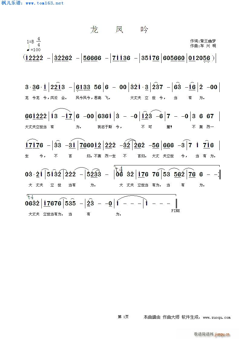龙凤吟(三字歌谱)1