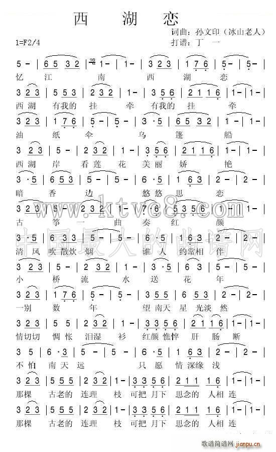 西湖恋(三字歌谱)1