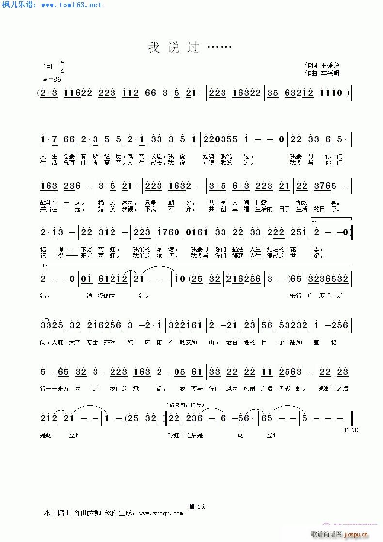 我说过(三字歌谱)1