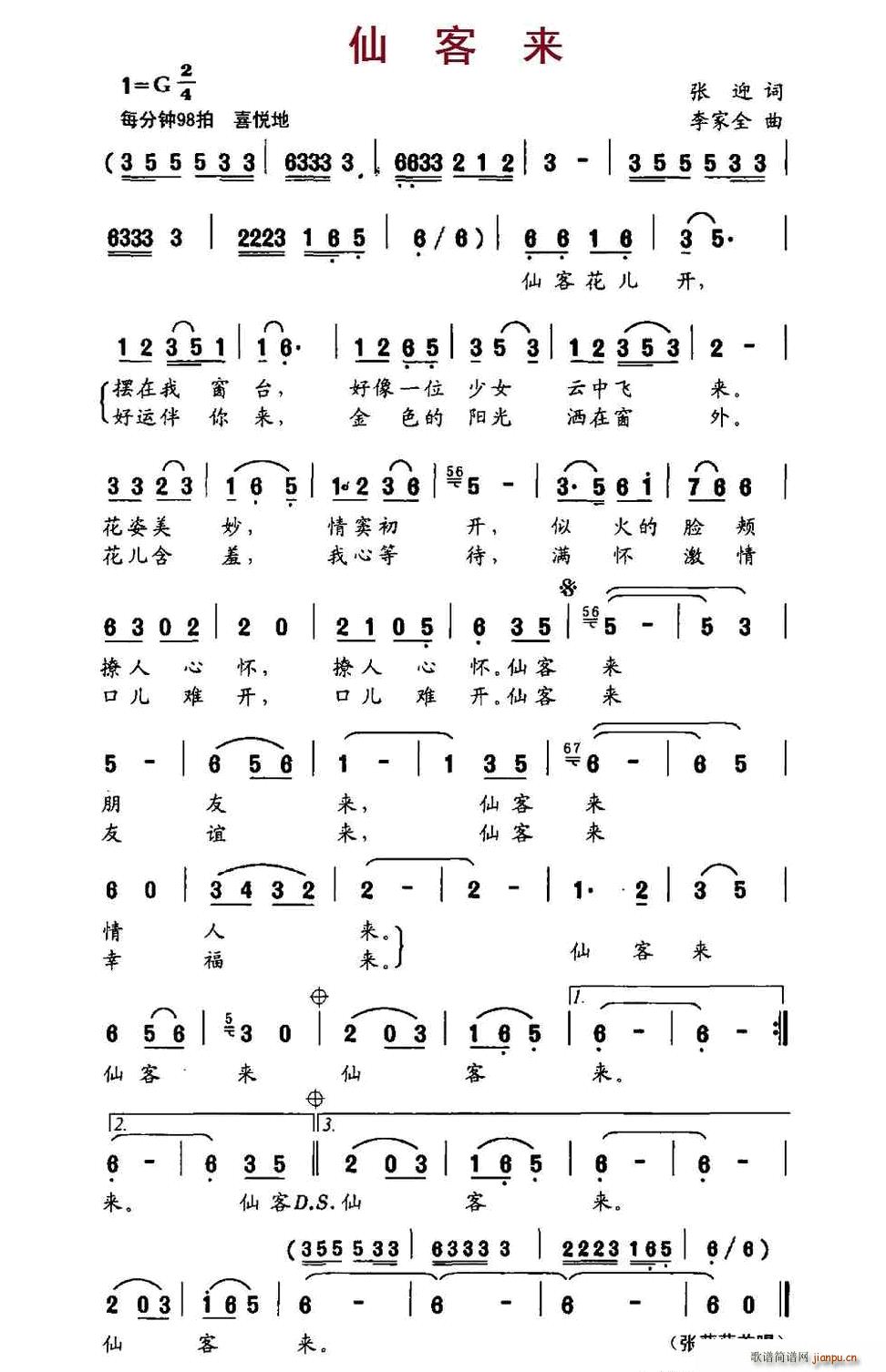 仙客来(三字歌谱)1