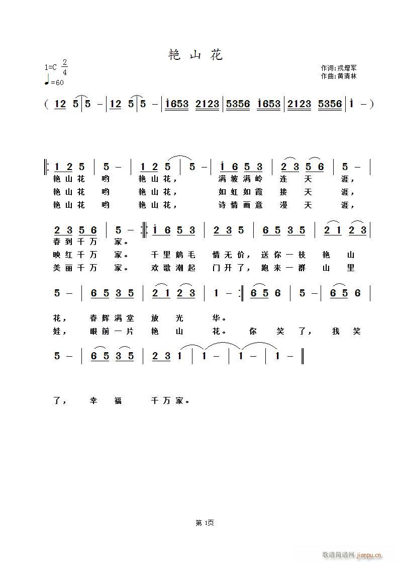 艳山花(三字歌谱)1