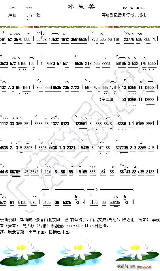 醉芙蓉(三字歌谱)1