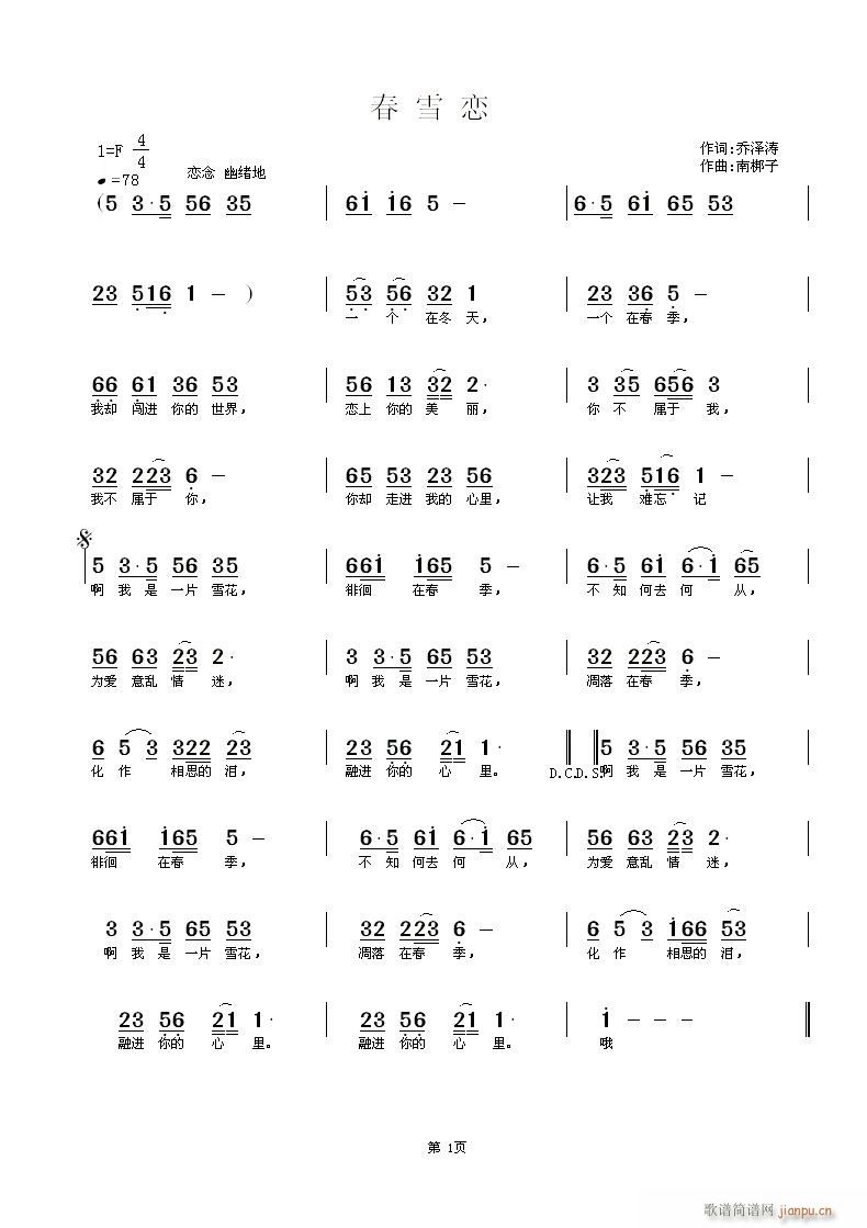 春雪恋(三字歌谱)1