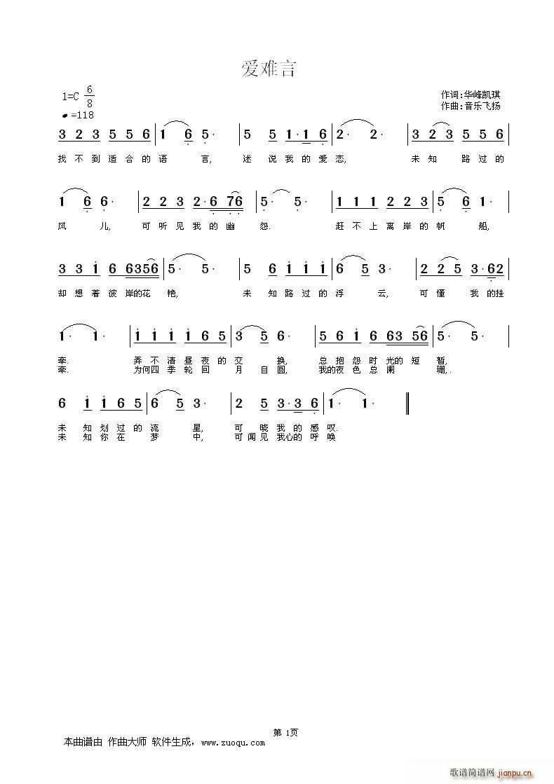 爱难言(三字歌谱)1