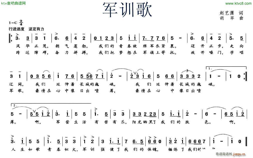 军训歌(三字歌谱)1