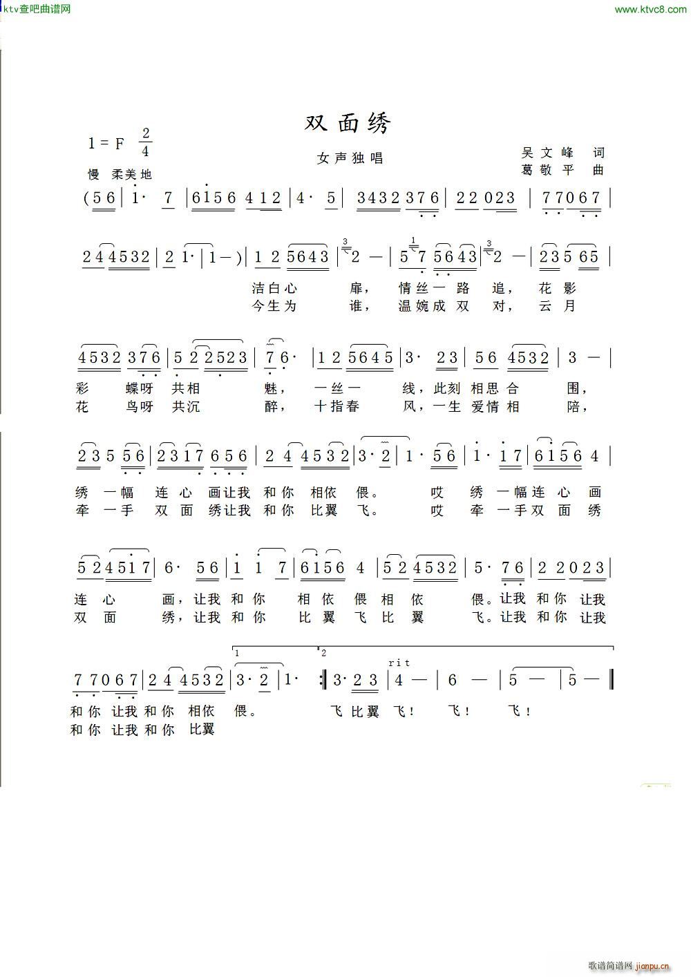 双面绣(三字歌谱)1