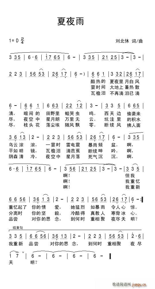 夏夜雨(三字歌谱)1