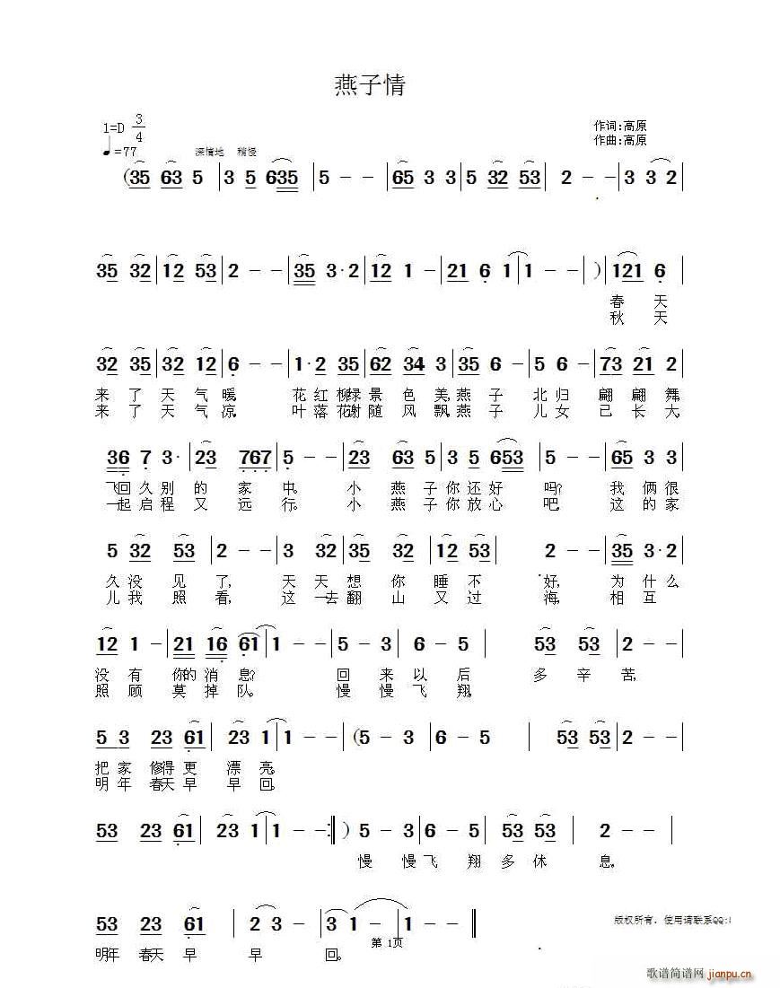 燕子情(三字歌谱)1