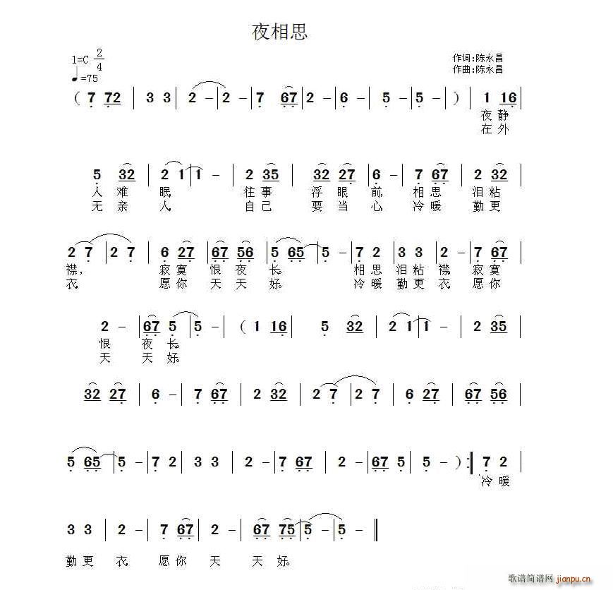 夜相思(三字歌谱)1