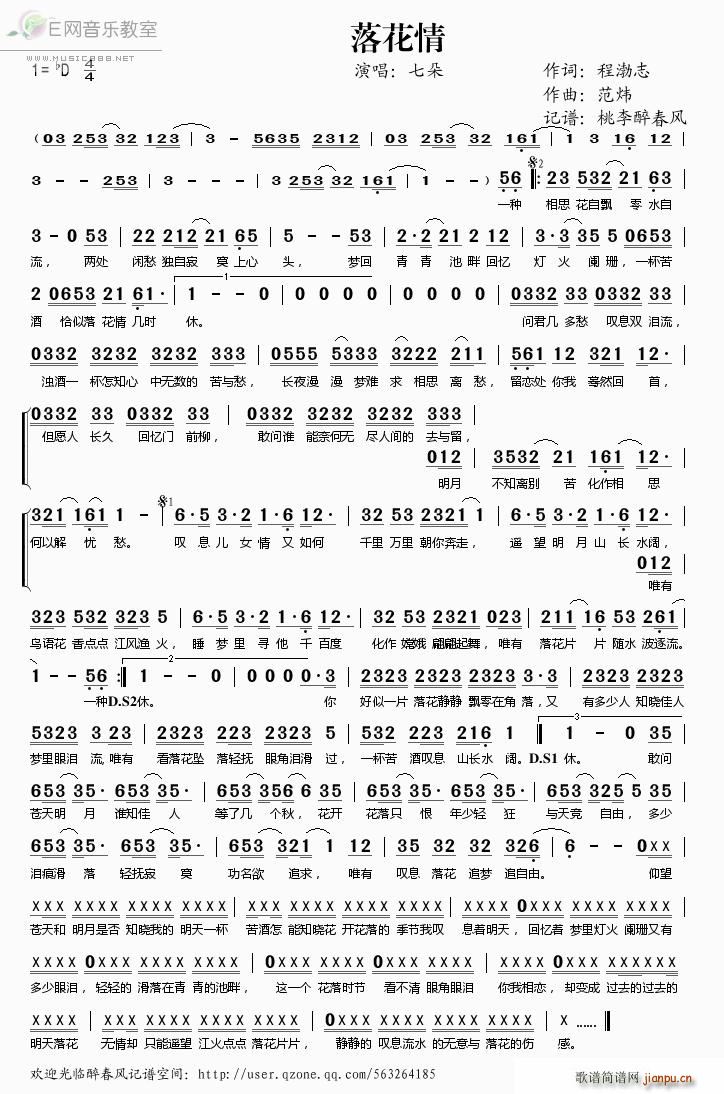 落花情(三字歌谱)1