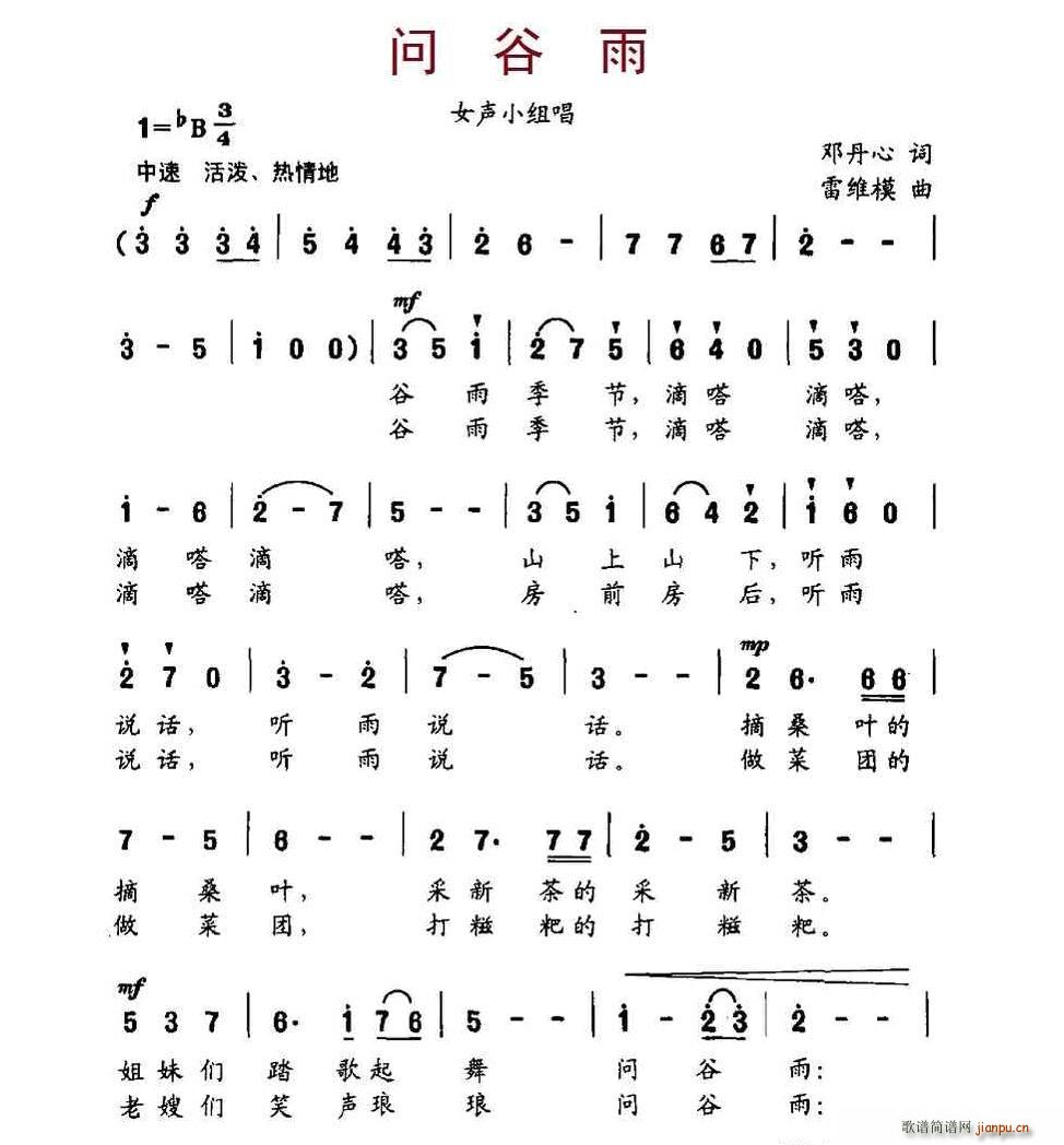 问谷雨(三字歌谱)1