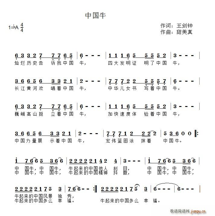 中国牛(三字歌谱)1