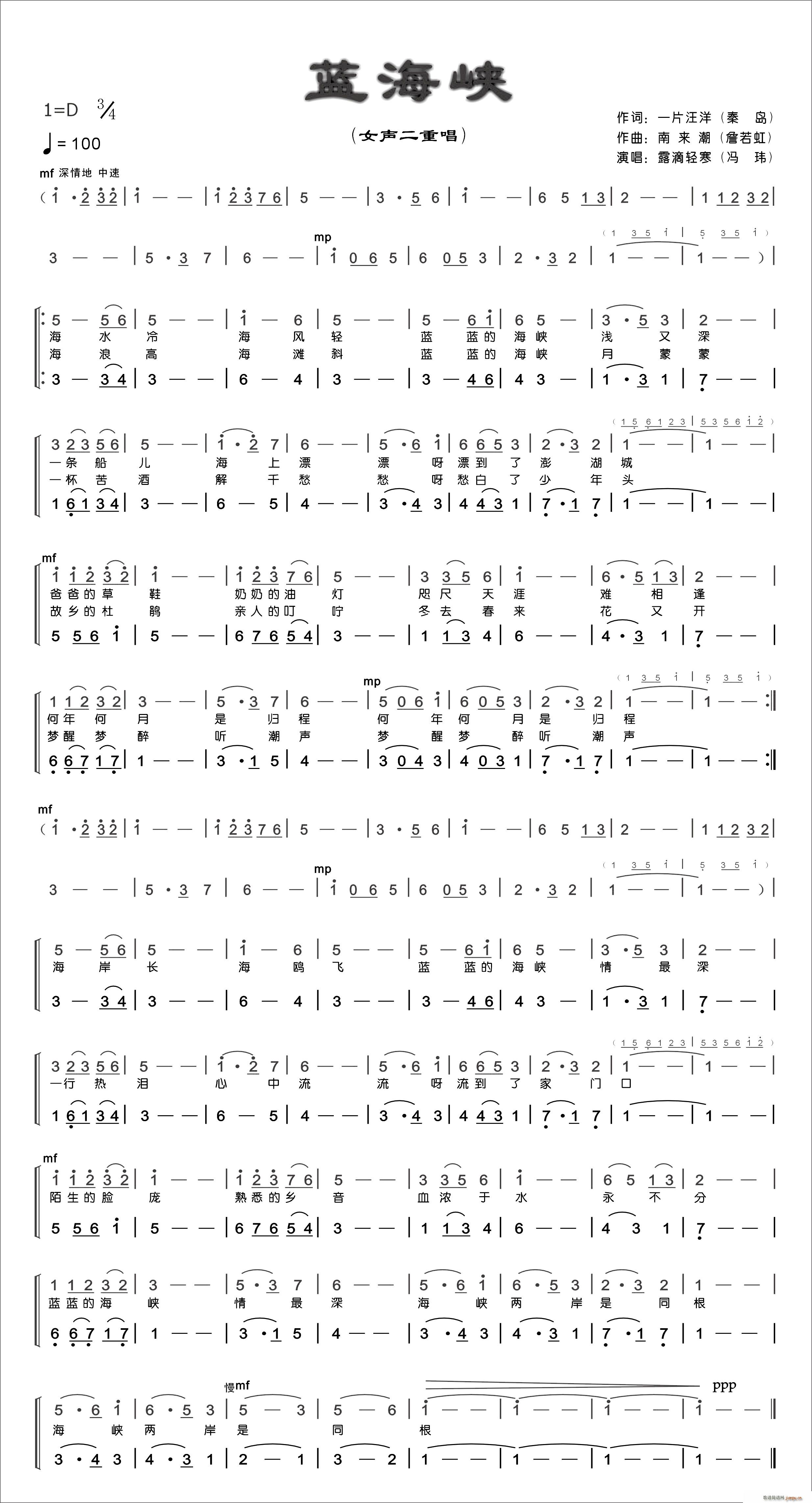 蓝海峡(三字歌谱)1