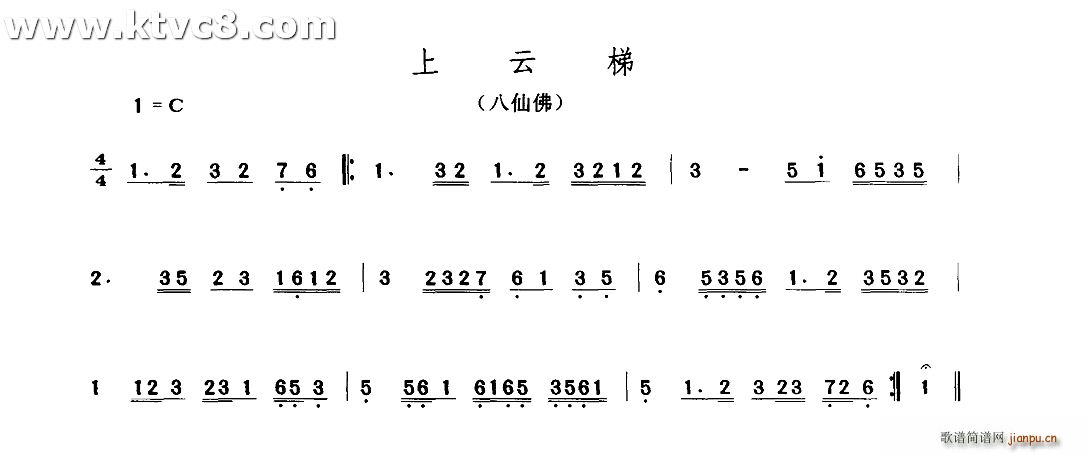 上云梯(三字歌谱)1
