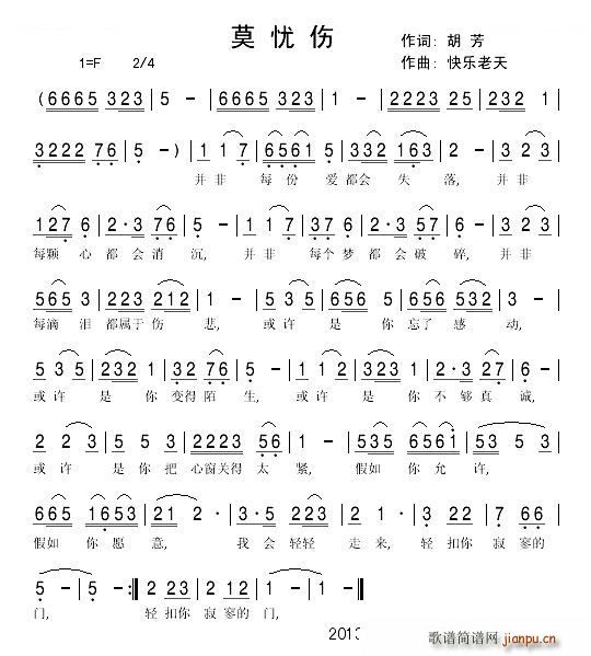 莫忧伤(三字歌谱)1