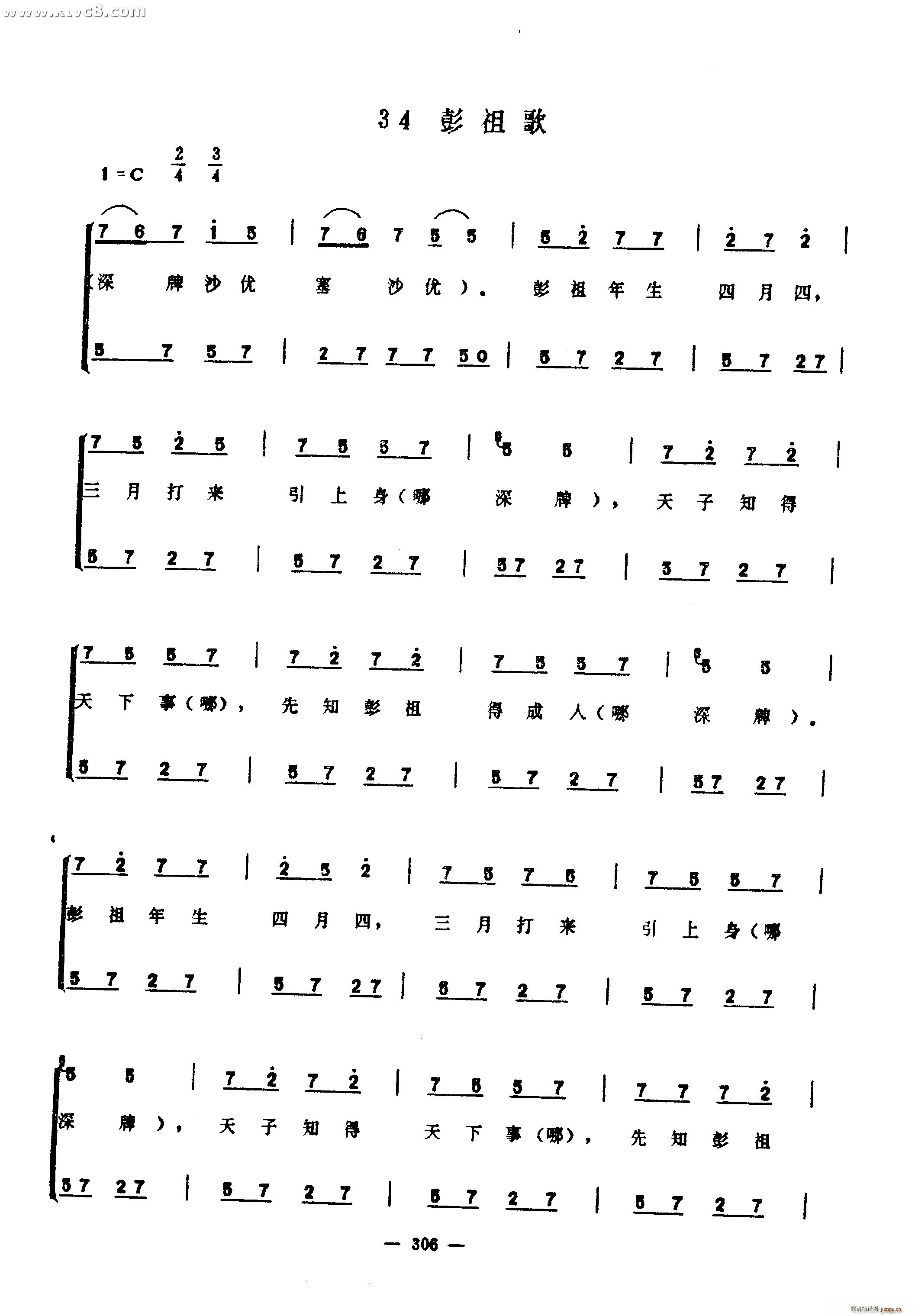 彭祖歌(三字歌谱)1