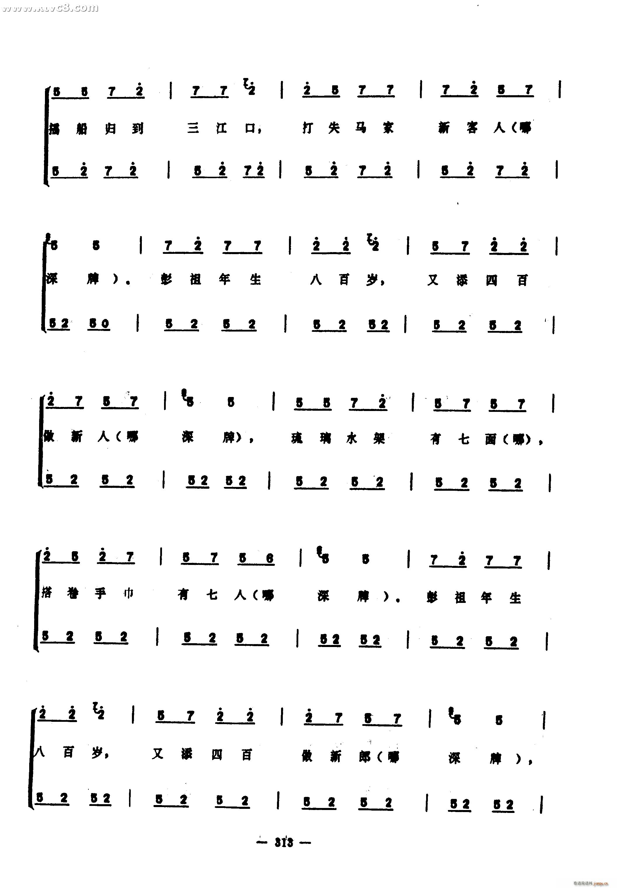 彭祖歌(三字歌谱)8