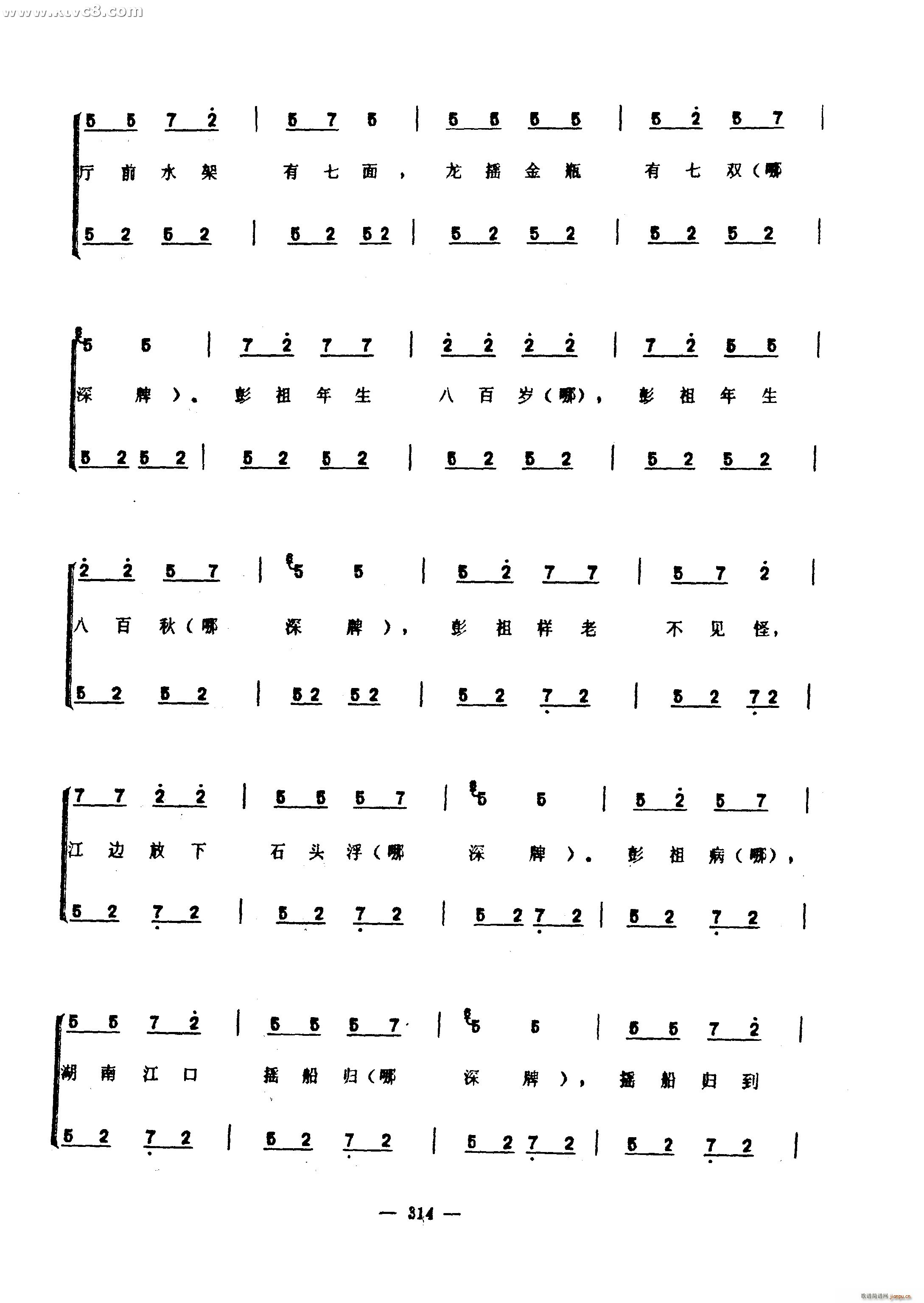 彭祖歌(三字歌谱)9