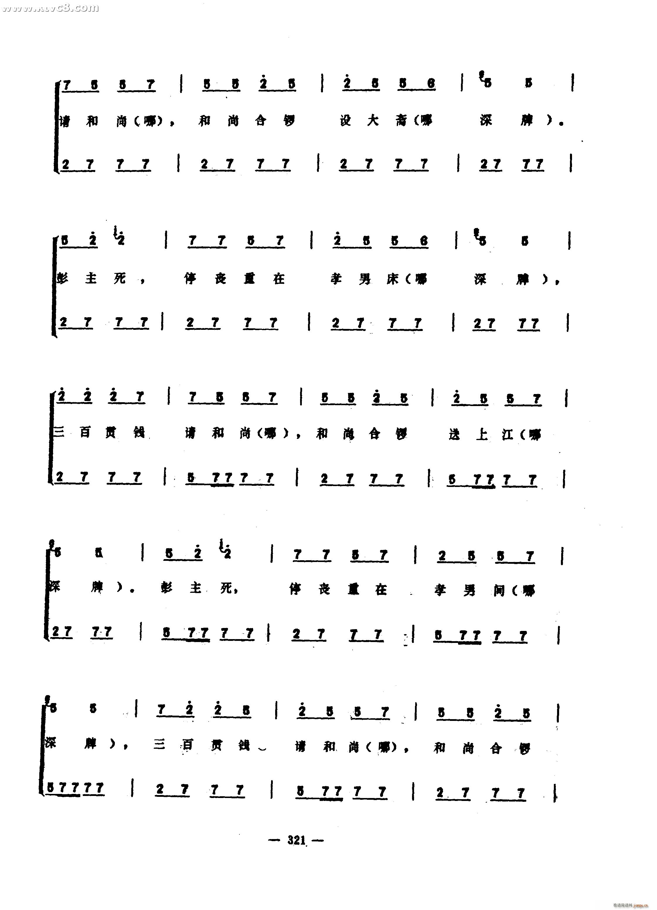 彭祖歌(三字歌谱)16