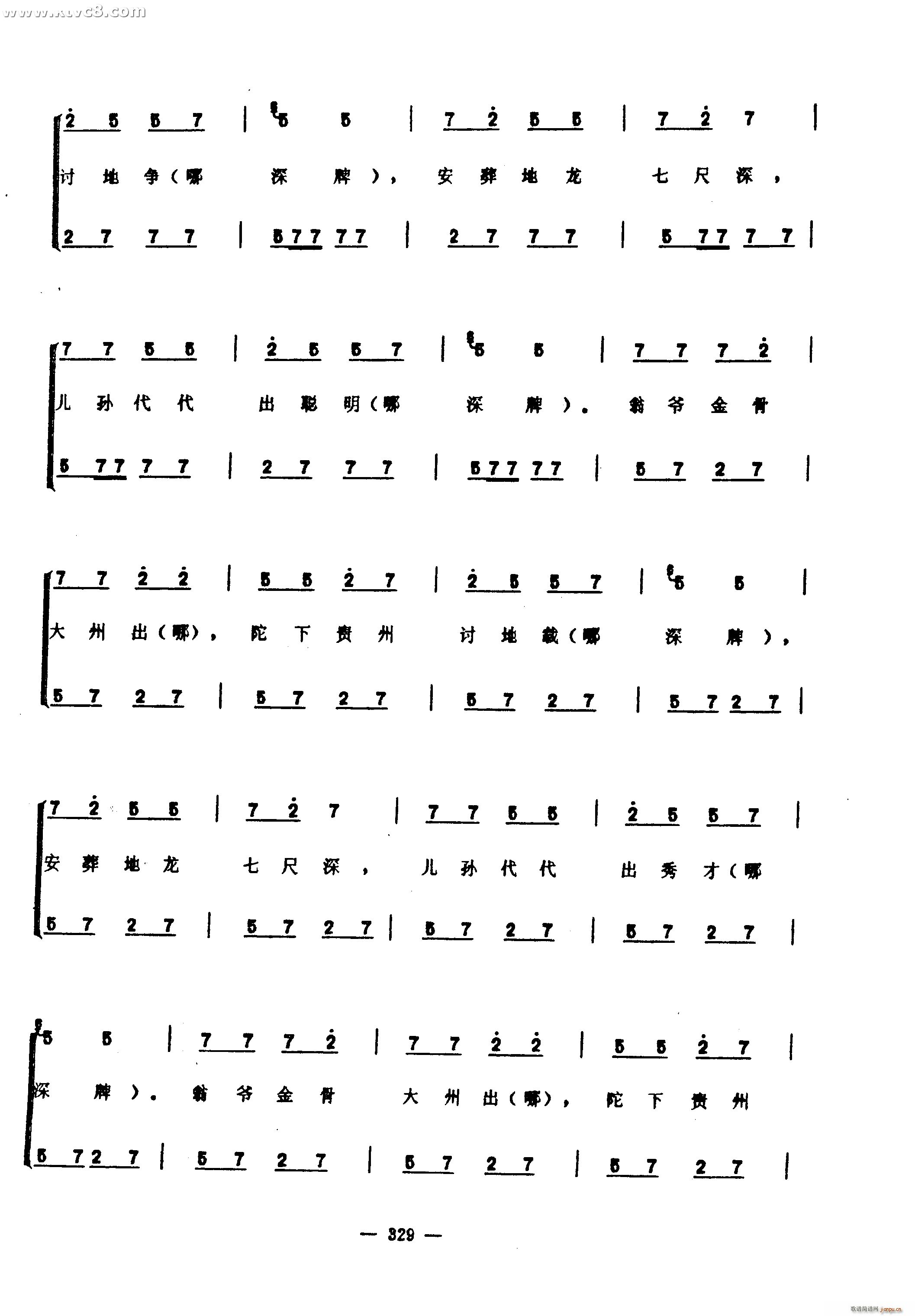 彭祖歌(三字歌谱)24