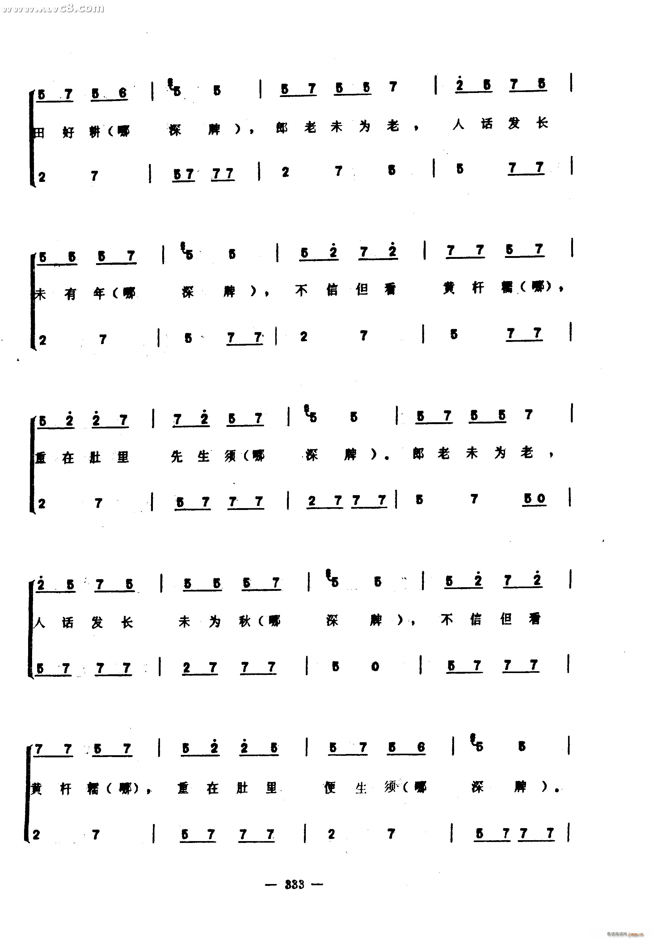 彭祖歌(三字歌谱)28