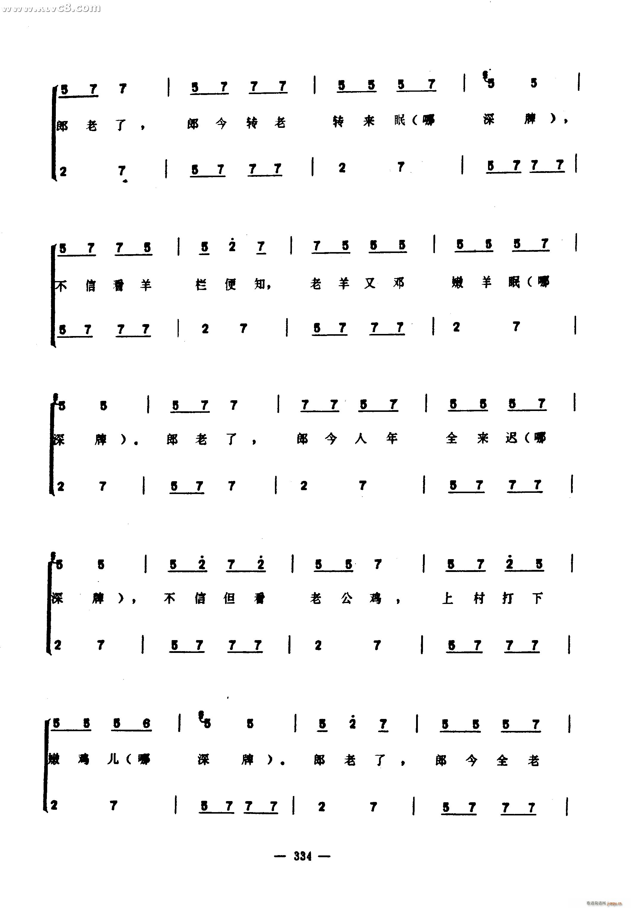 彭祖歌(三字歌谱)29