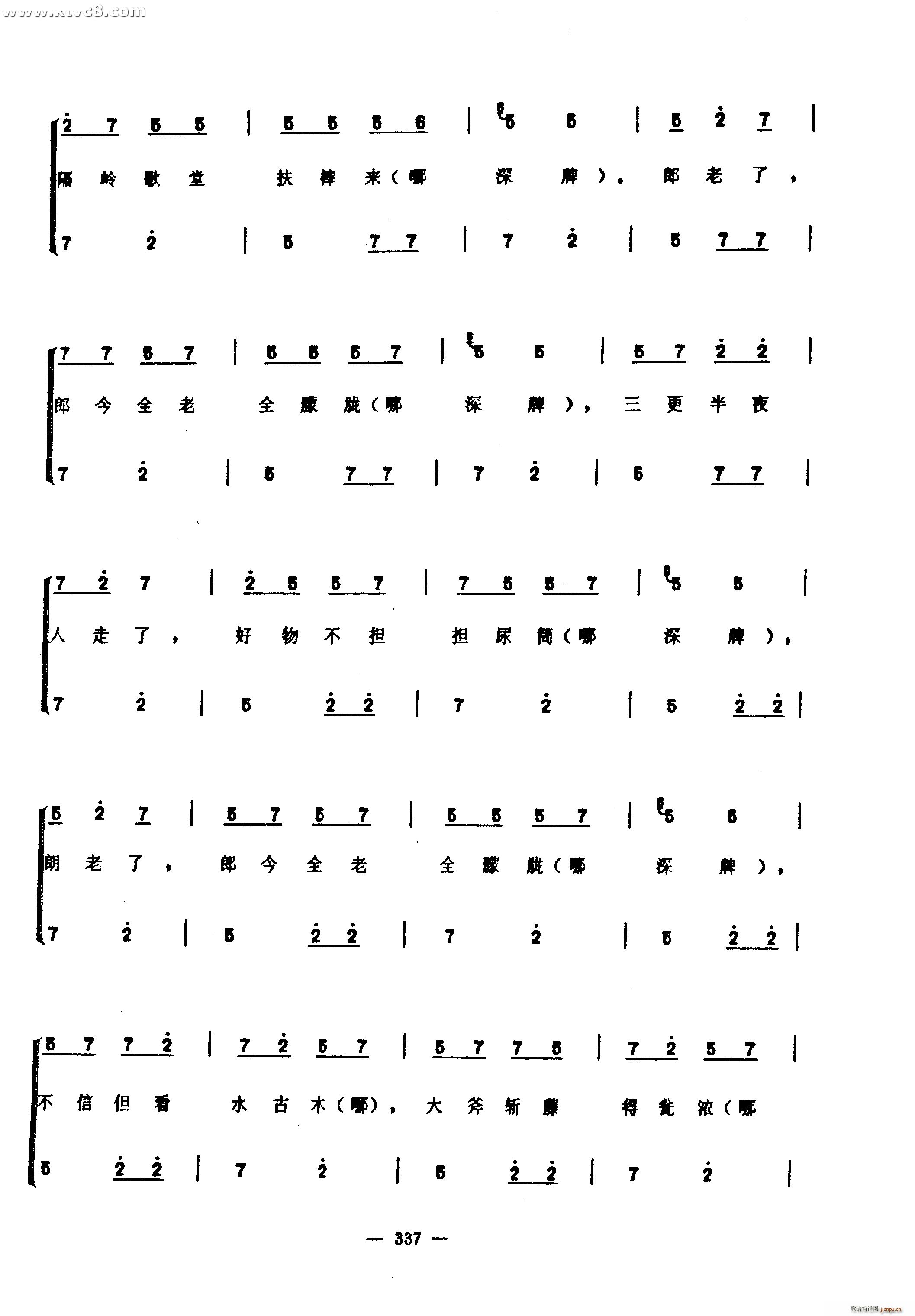 彭祖歌(三字歌谱)32