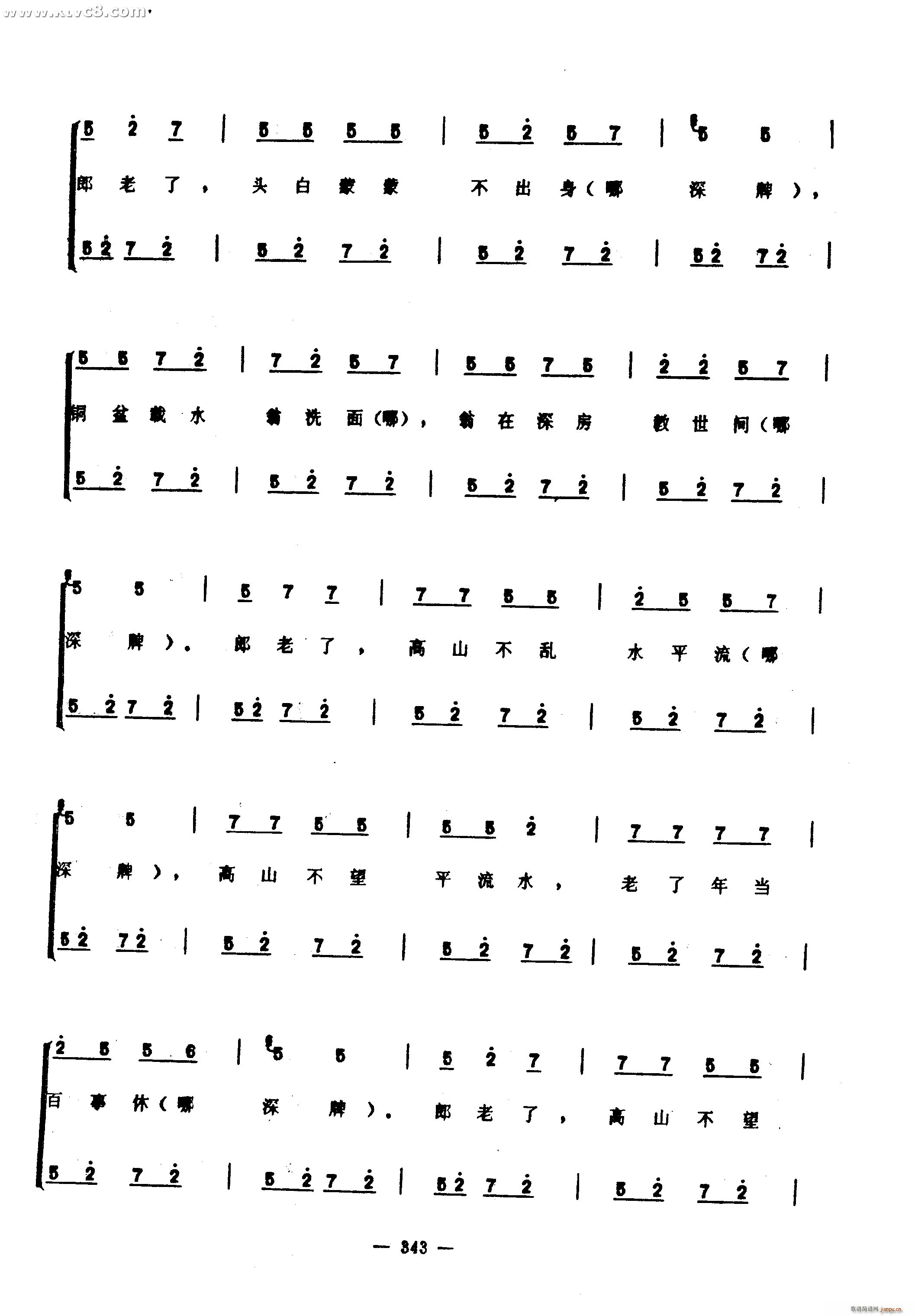 彭祖歌(三字歌谱)38