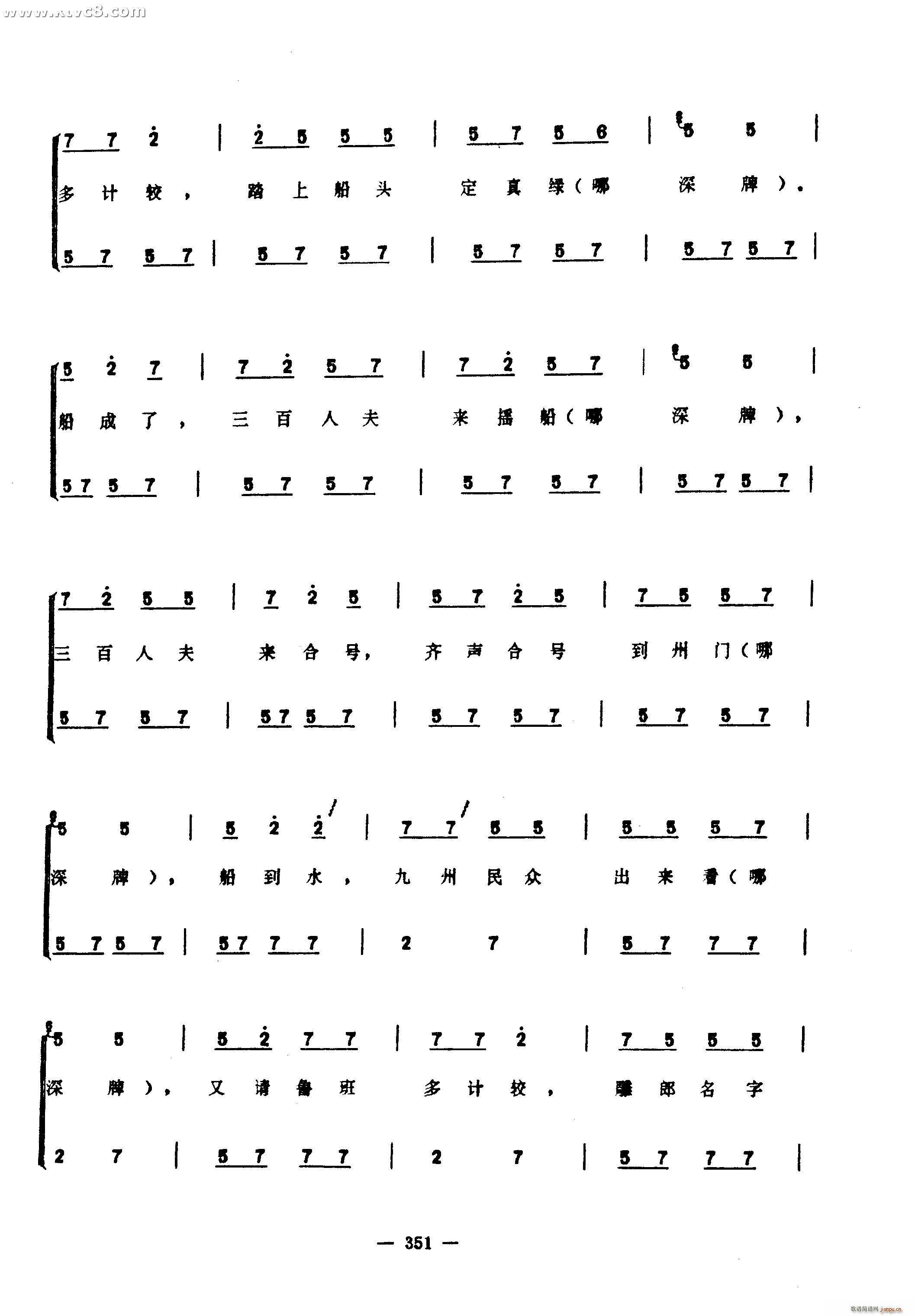 彭祖歌(三字歌谱)46