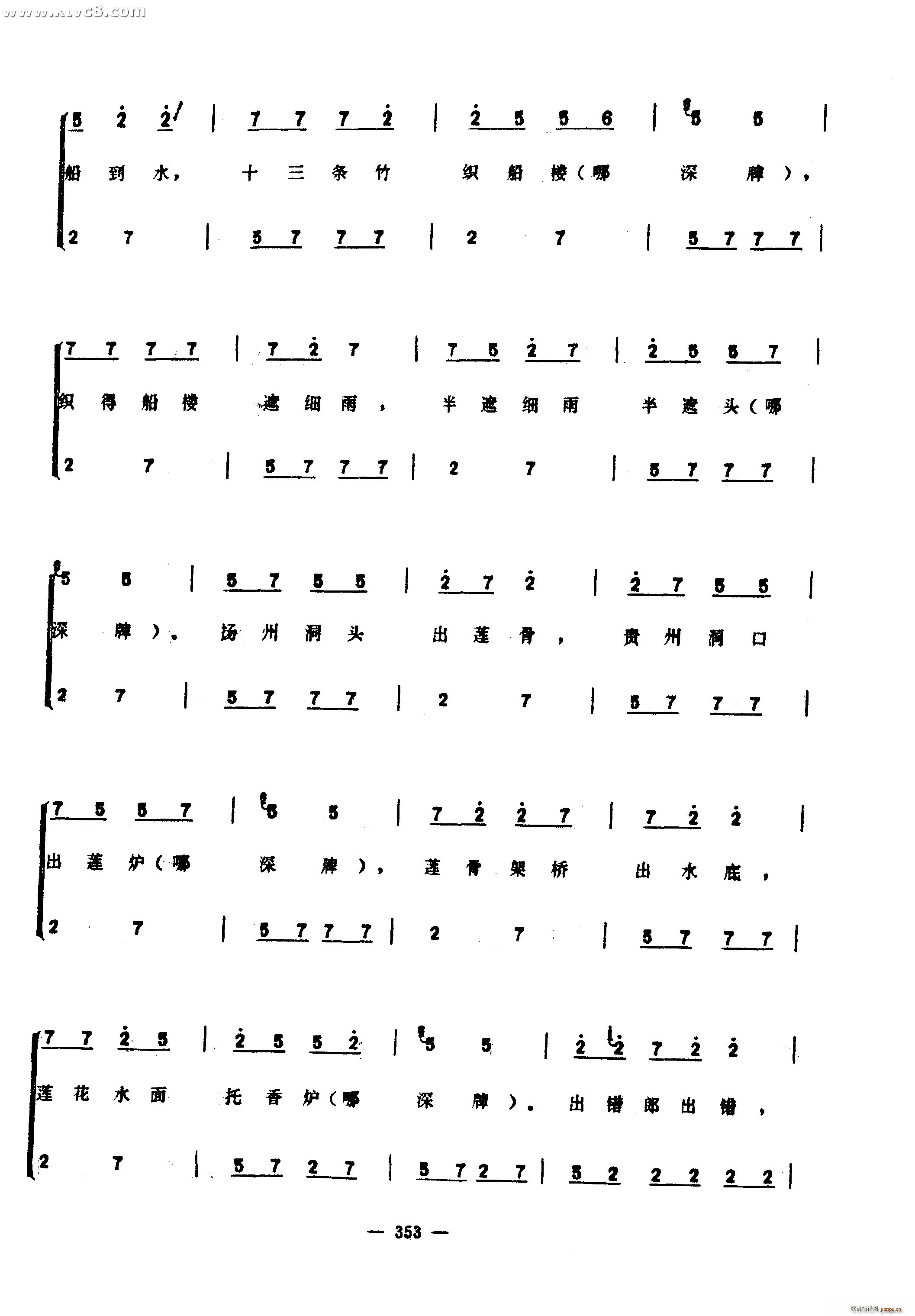 彭祖歌(三字歌谱)48