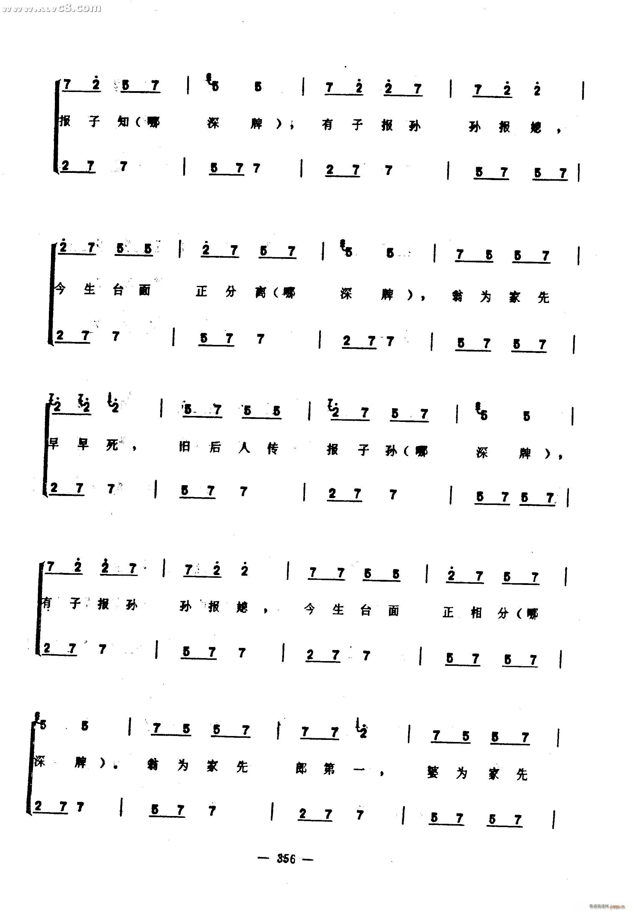 彭祖歌(三字歌谱)49