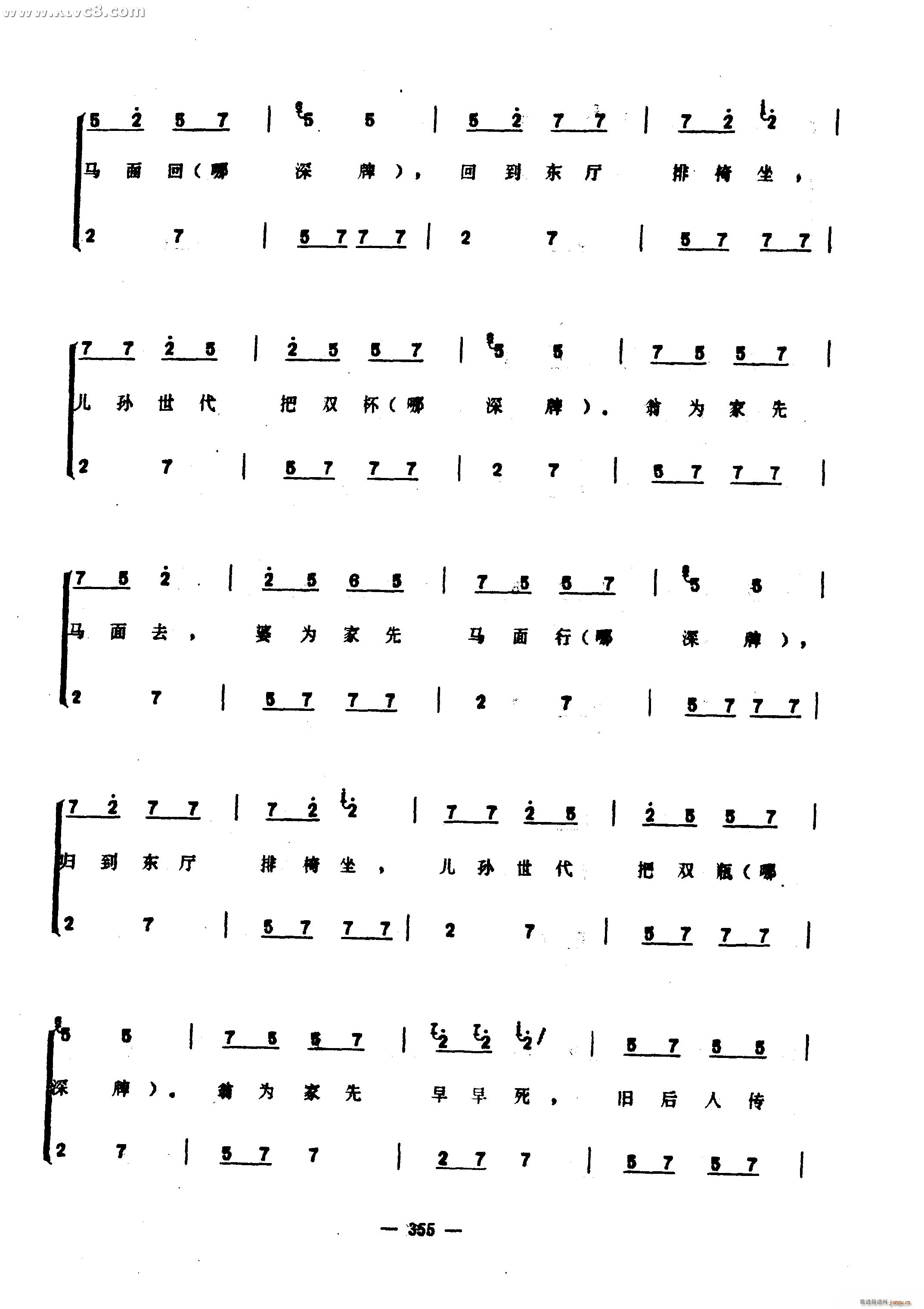 彭祖歌(三字歌谱)50