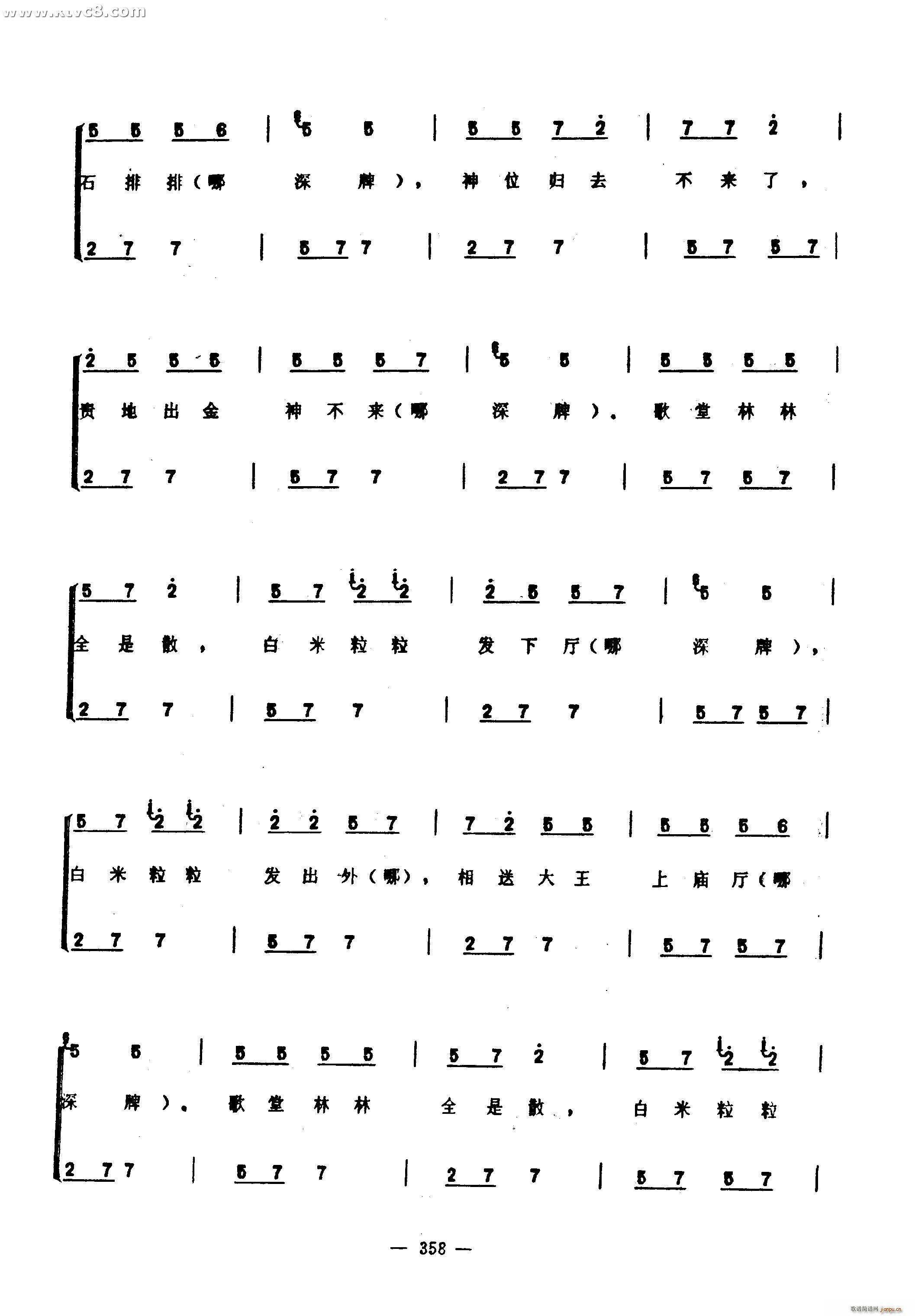 彭祖歌(三字歌谱)53