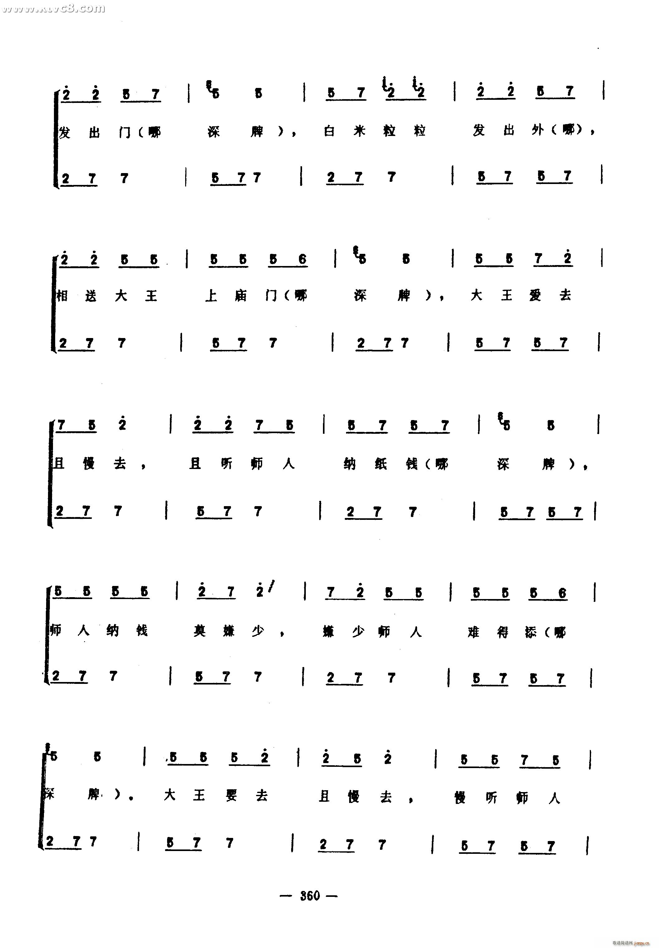 彭祖歌(三字歌谱)55