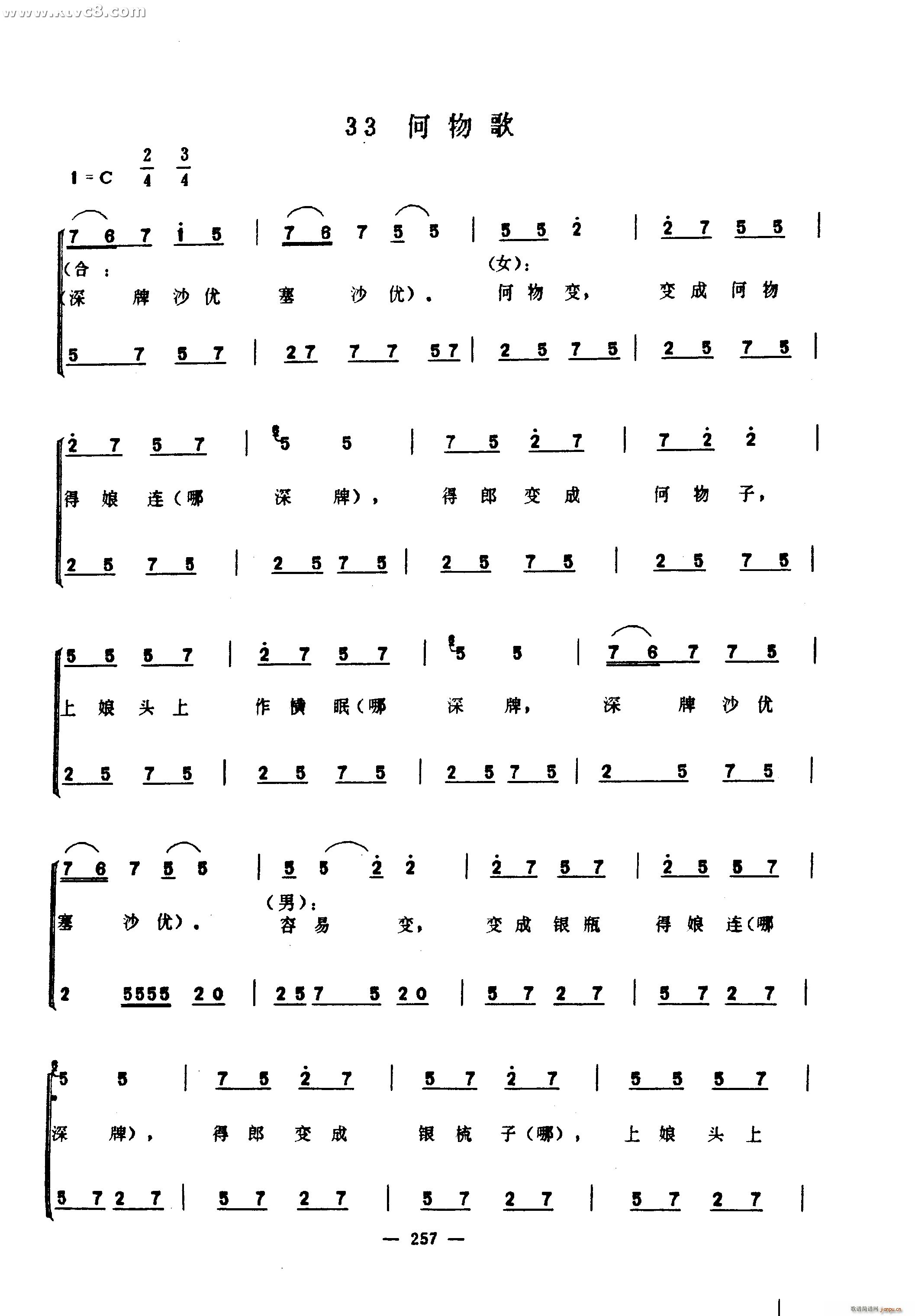 何物歌(三字歌谱)1