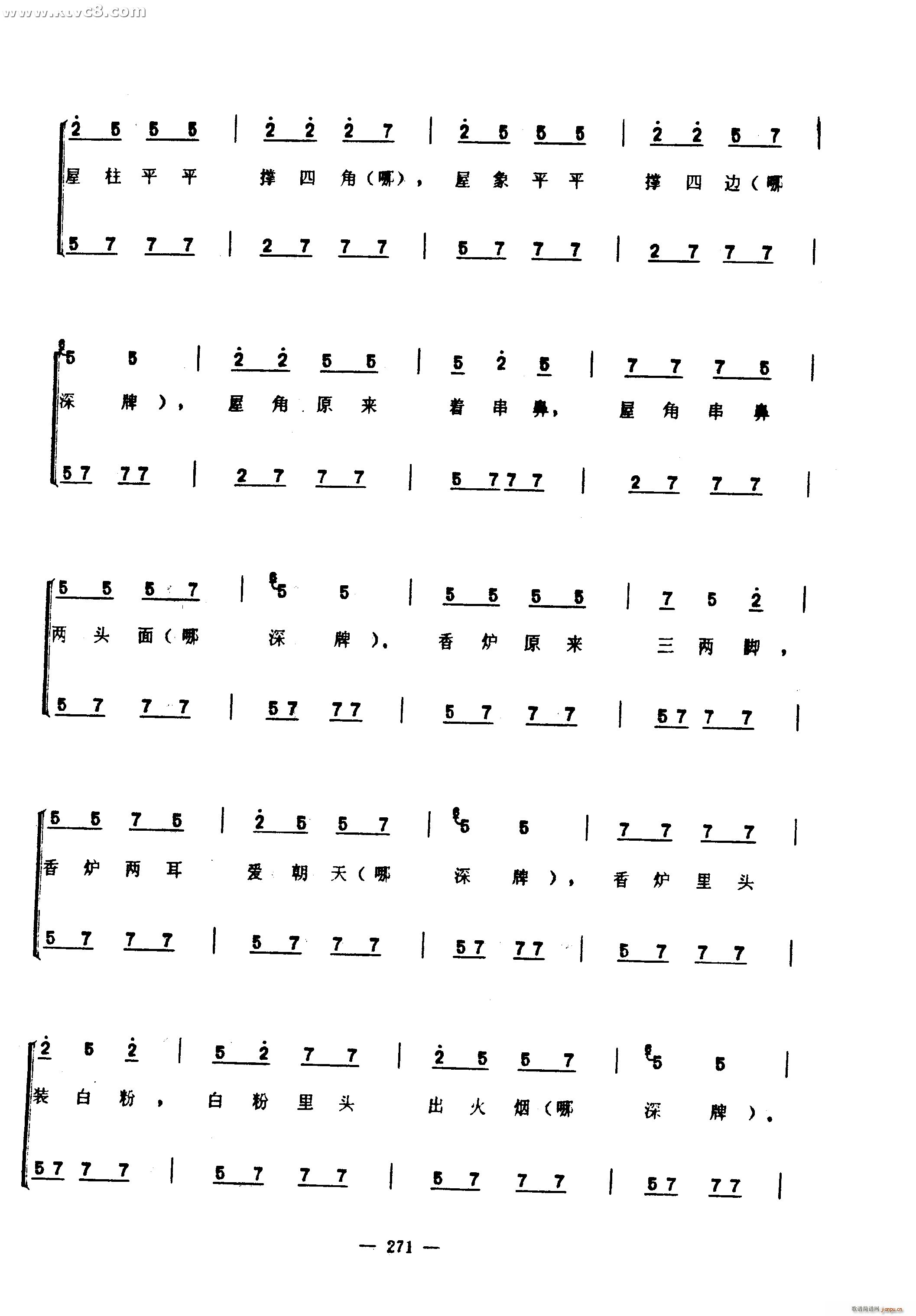 何物歌(三字歌谱)15