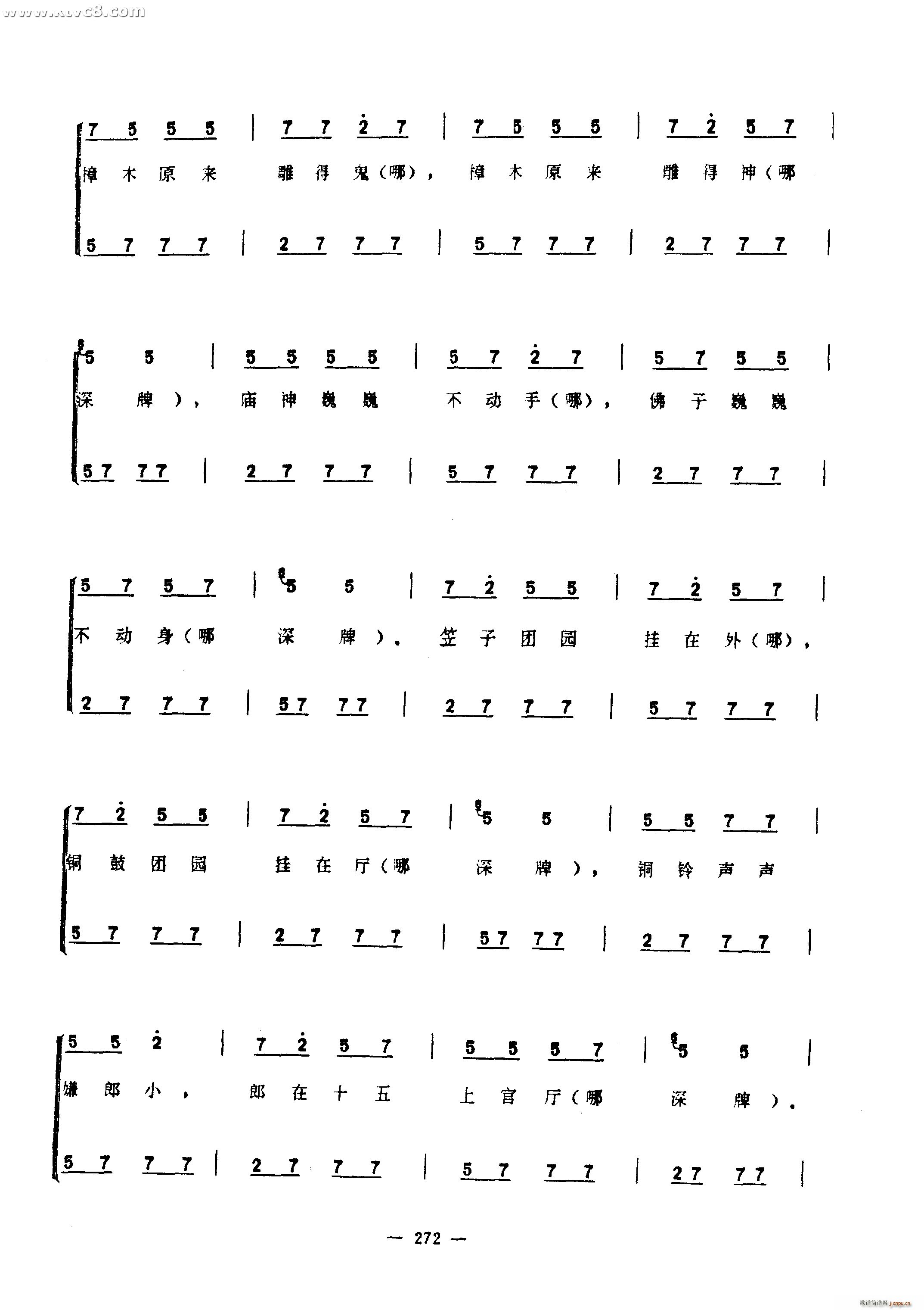 何物歌(三字歌谱)16